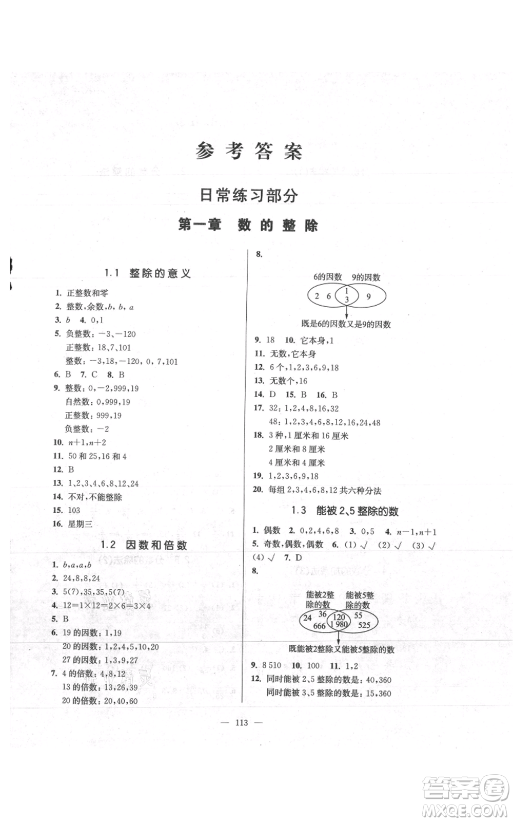 上?？茖W(xué)普及出版社2021精練與提高六年級上冊數(shù)學(xué)通用版參考答案