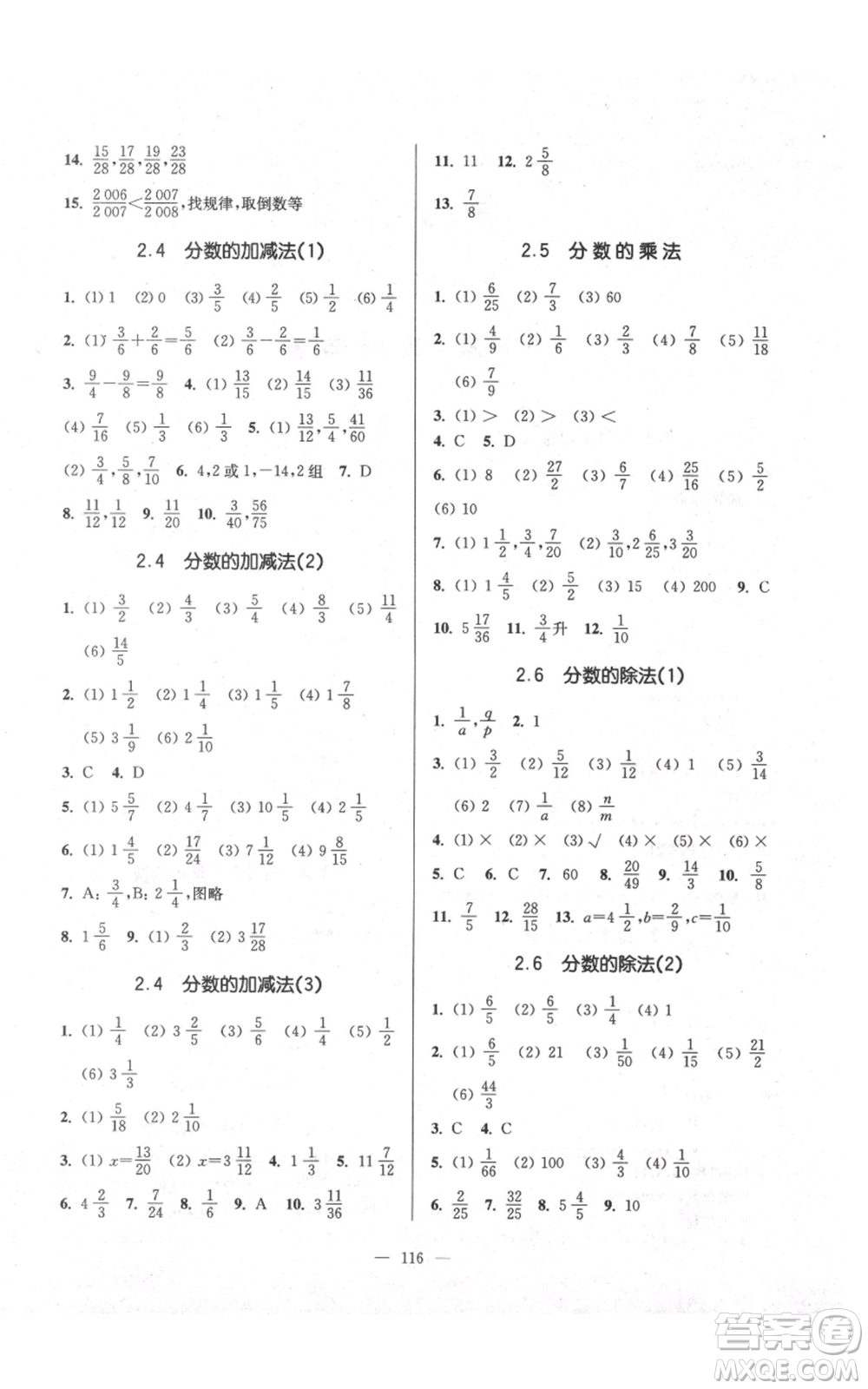 上海科學(xué)普及出版社2021精練與提高六年級上冊數(shù)學(xué)通用版參考答案