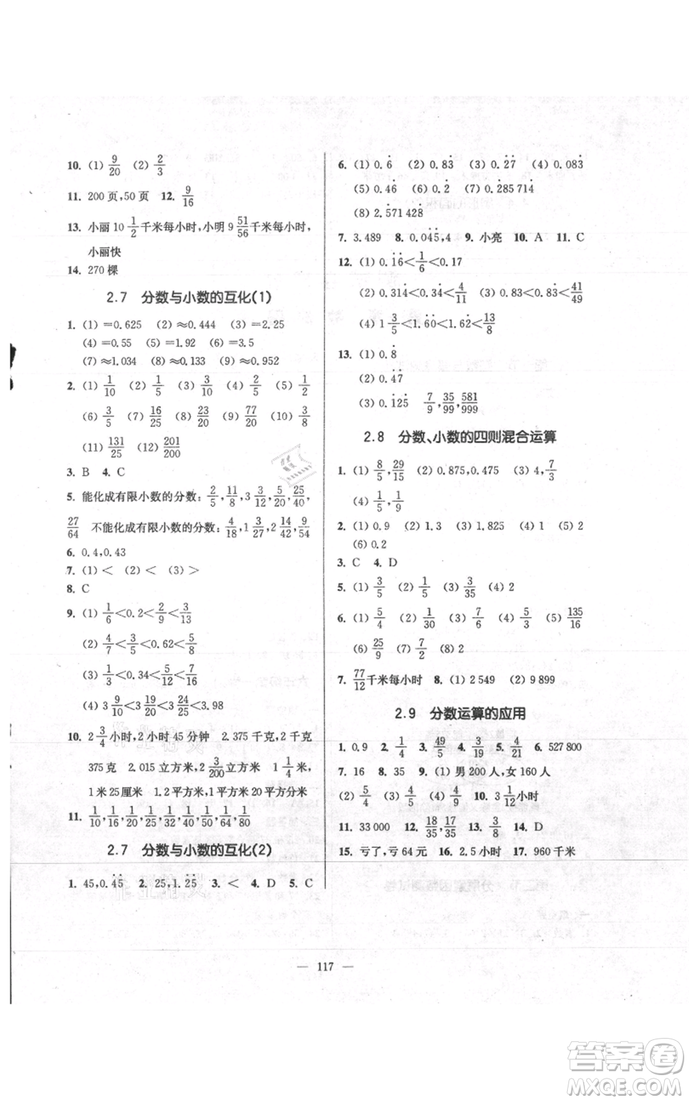 上?？茖W(xué)普及出版社2021精練與提高六年級上冊數(shù)學(xué)通用版參考答案