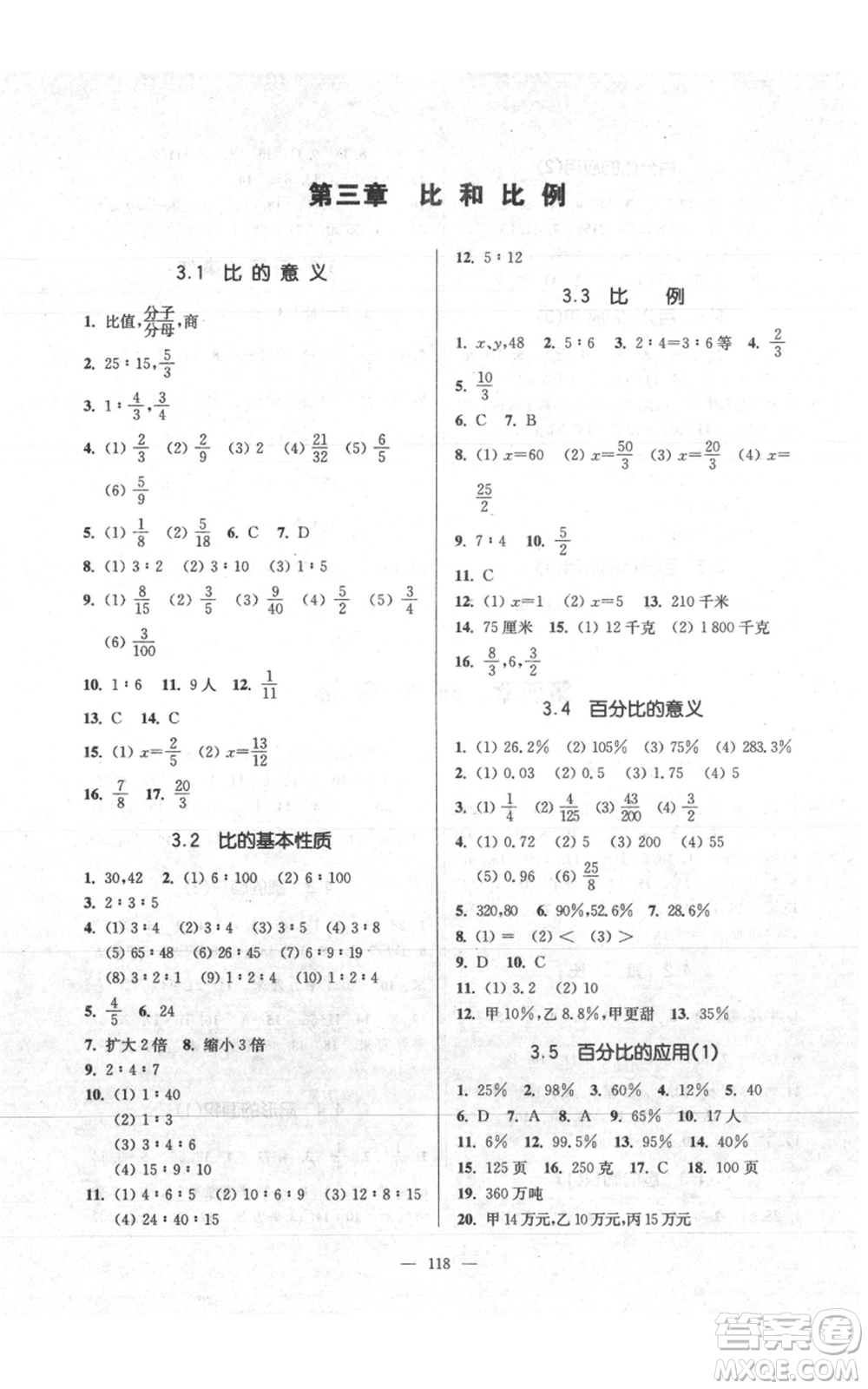 上?？茖W(xué)普及出版社2021精練與提高六年級上冊數(shù)學(xué)通用版參考答案