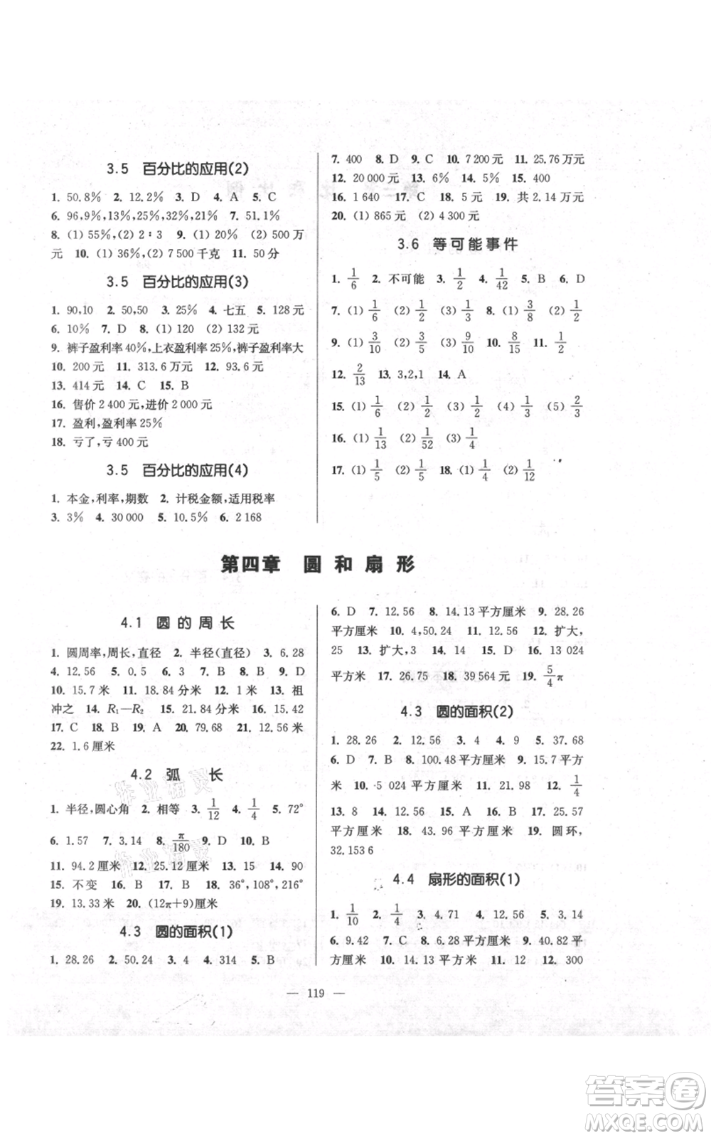 上?？茖W(xué)普及出版社2021精練與提高六年級上冊數(shù)學(xué)通用版參考答案