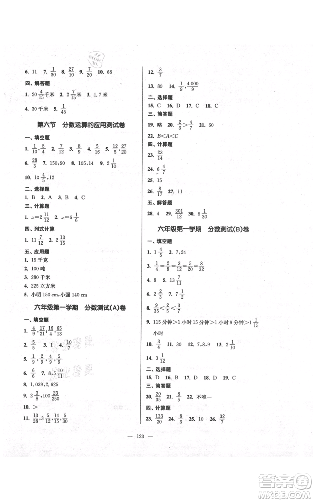 上海科學(xué)普及出版社2021精練與提高六年級上冊數(shù)學(xué)通用版參考答案