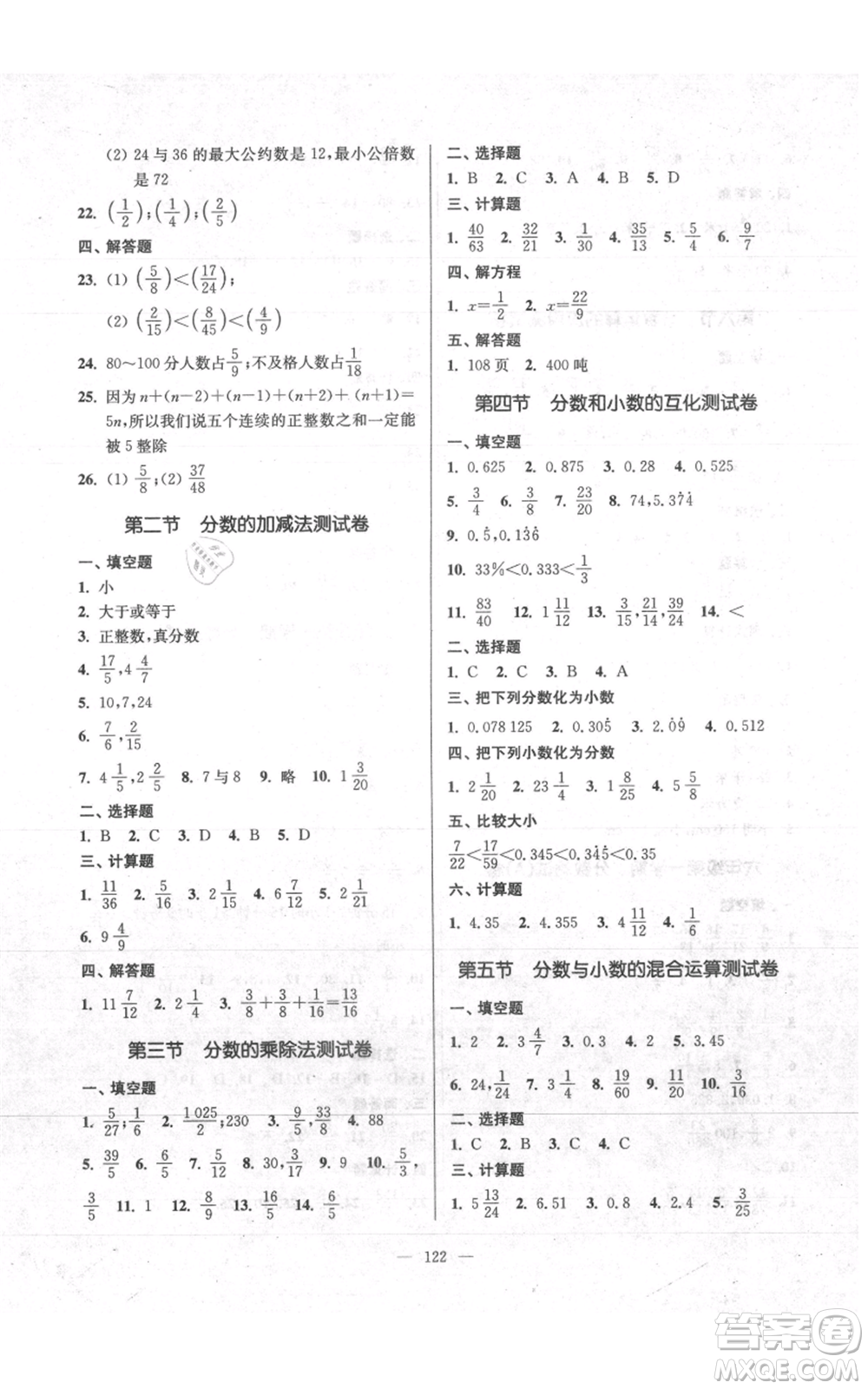 上海科學(xué)普及出版社2021精練與提高六年級上冊數(shù)學(xué)通用版參考答案