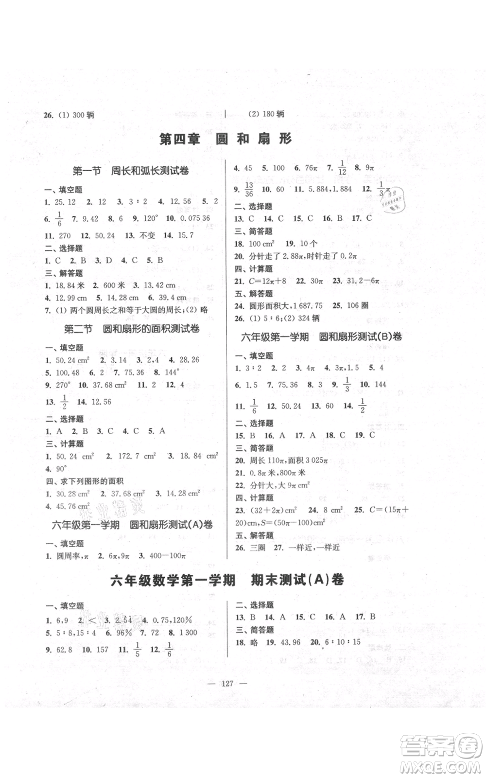 上?？茖W(xué)普及出版社2021精練與提高六年級上冊數(shù)學(xué)通用版參考答案