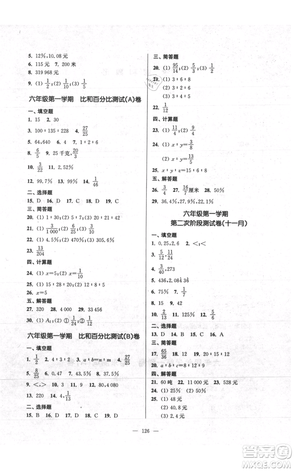 上?？茖W(xué)普及出版社2021精練與提高六年級上冊數(shù)學(xué)通用版參考答案