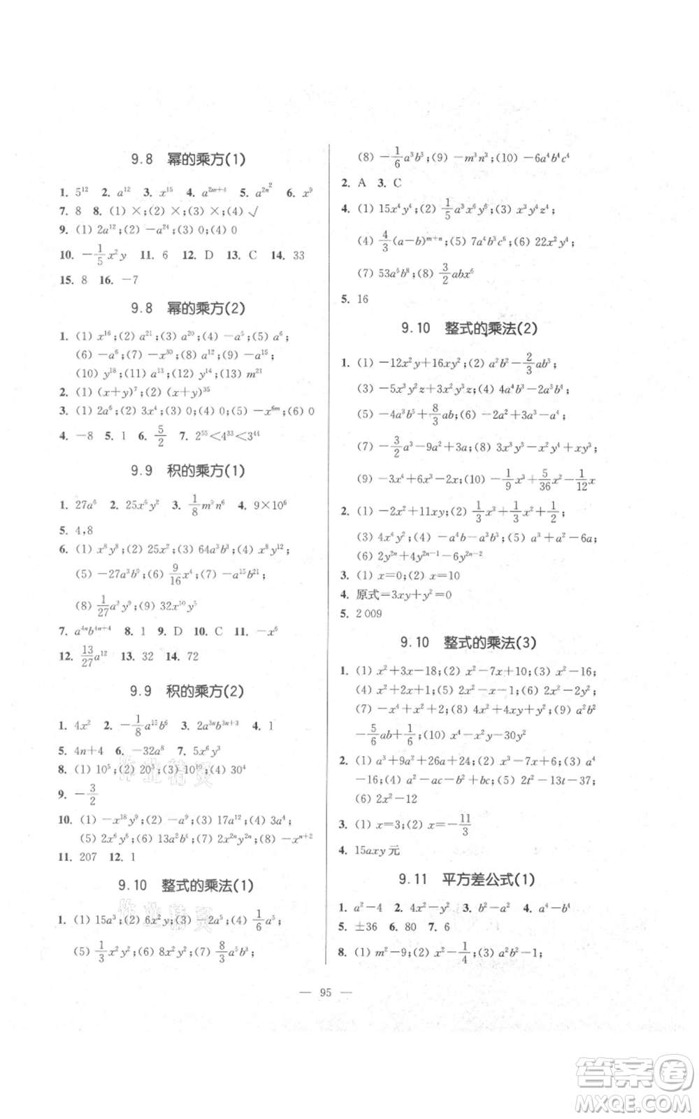 上?？茖W(xué)普及出版社2021精練與提高七年級(jí)上冊(cè)數(shù)學(xué)通用版參考答案