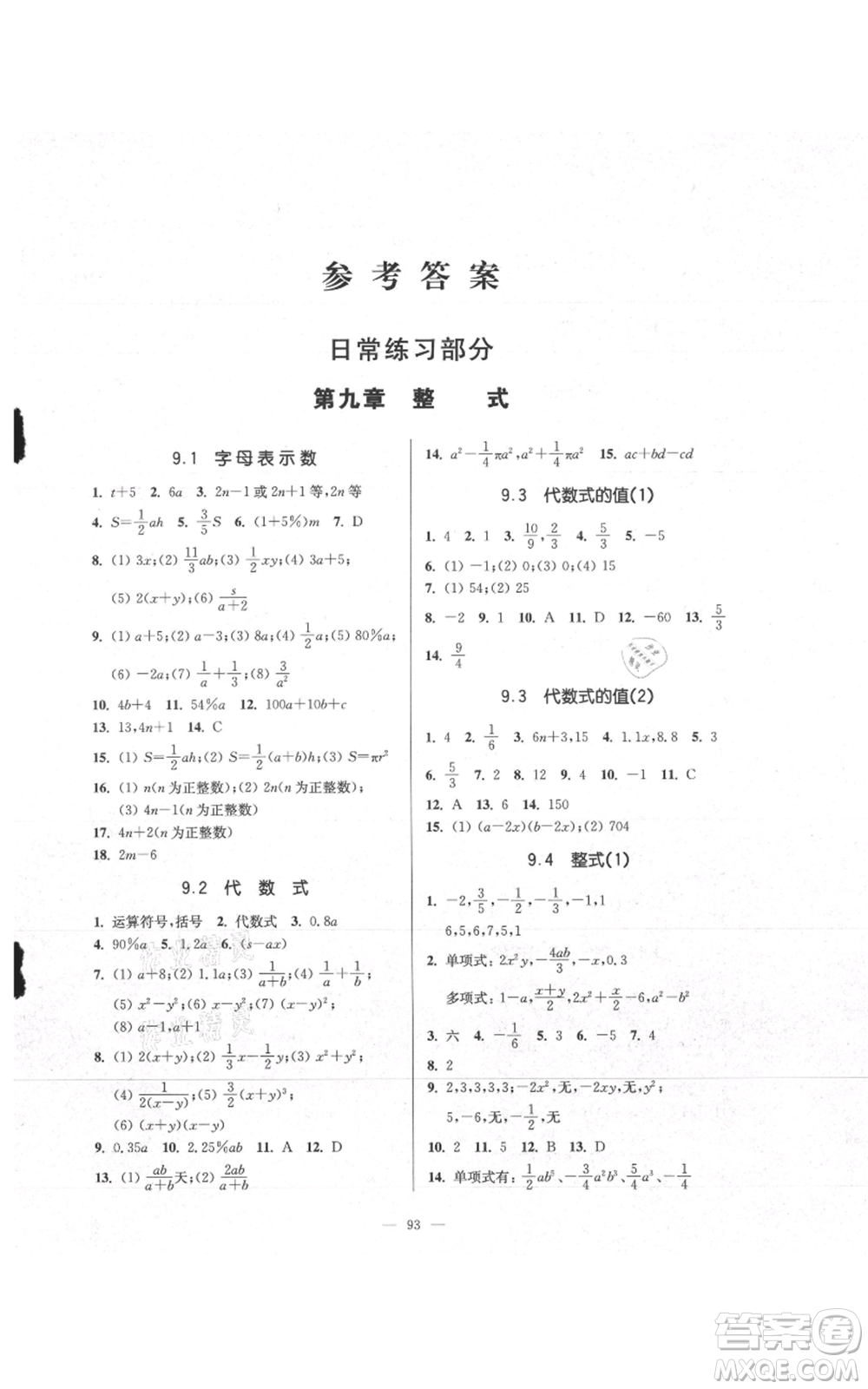 上?？茖W(xué)普及出版社2021精練與提高七年級(jí)上冊(cè)數(shù)學(xué)通用版參考答案