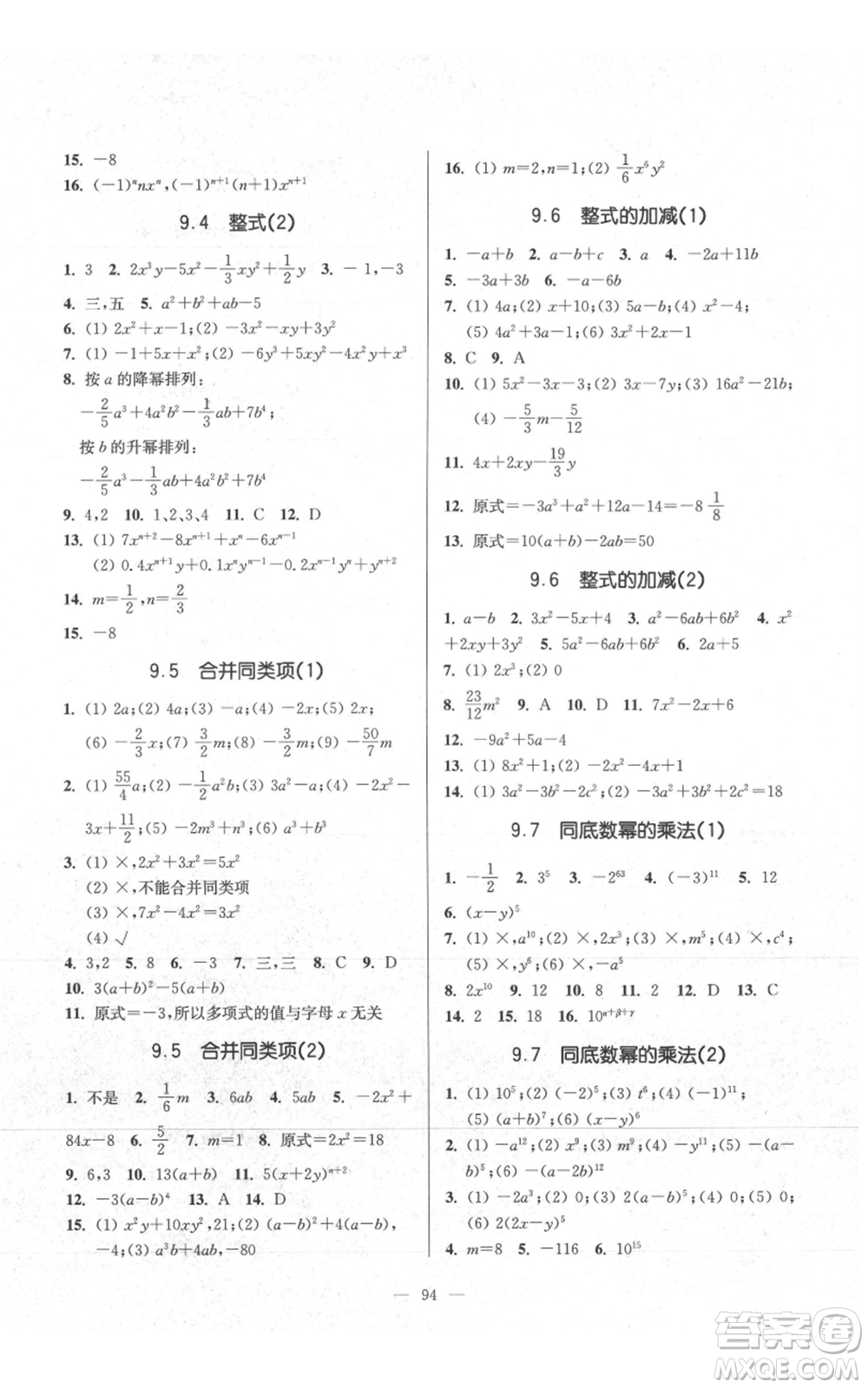 上?？茖W(xué)普及出版社2021精練與提高七年級(jí)上冊(cè)數(shù)學(xué)通用版參考答案
