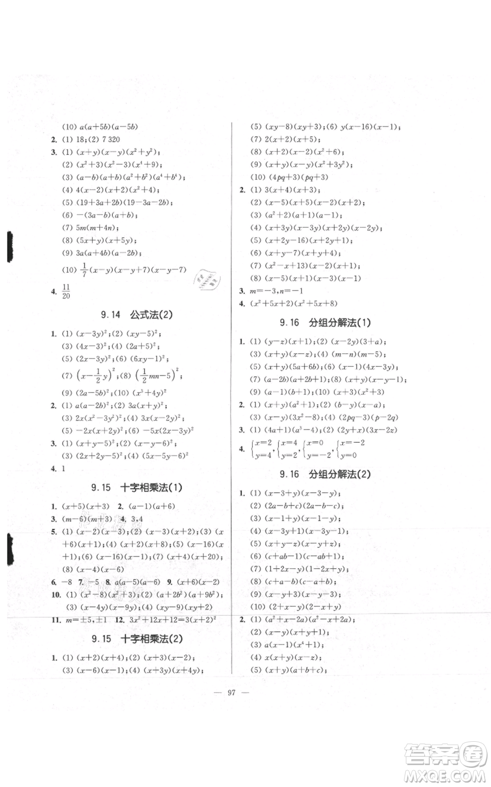 上?？茖W(xué)普及出版社2021精練與提高七年級(jí)上冊(cè)數(shù)學(xué)通用版參考答案