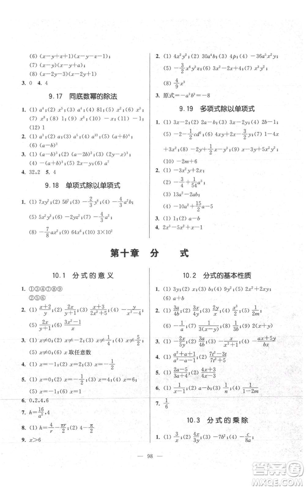 上?？茖W(xué)普及出版社2021精練與提高七年級(jí)上冊(cè)數(shù)學(xué)通用版參考答案
