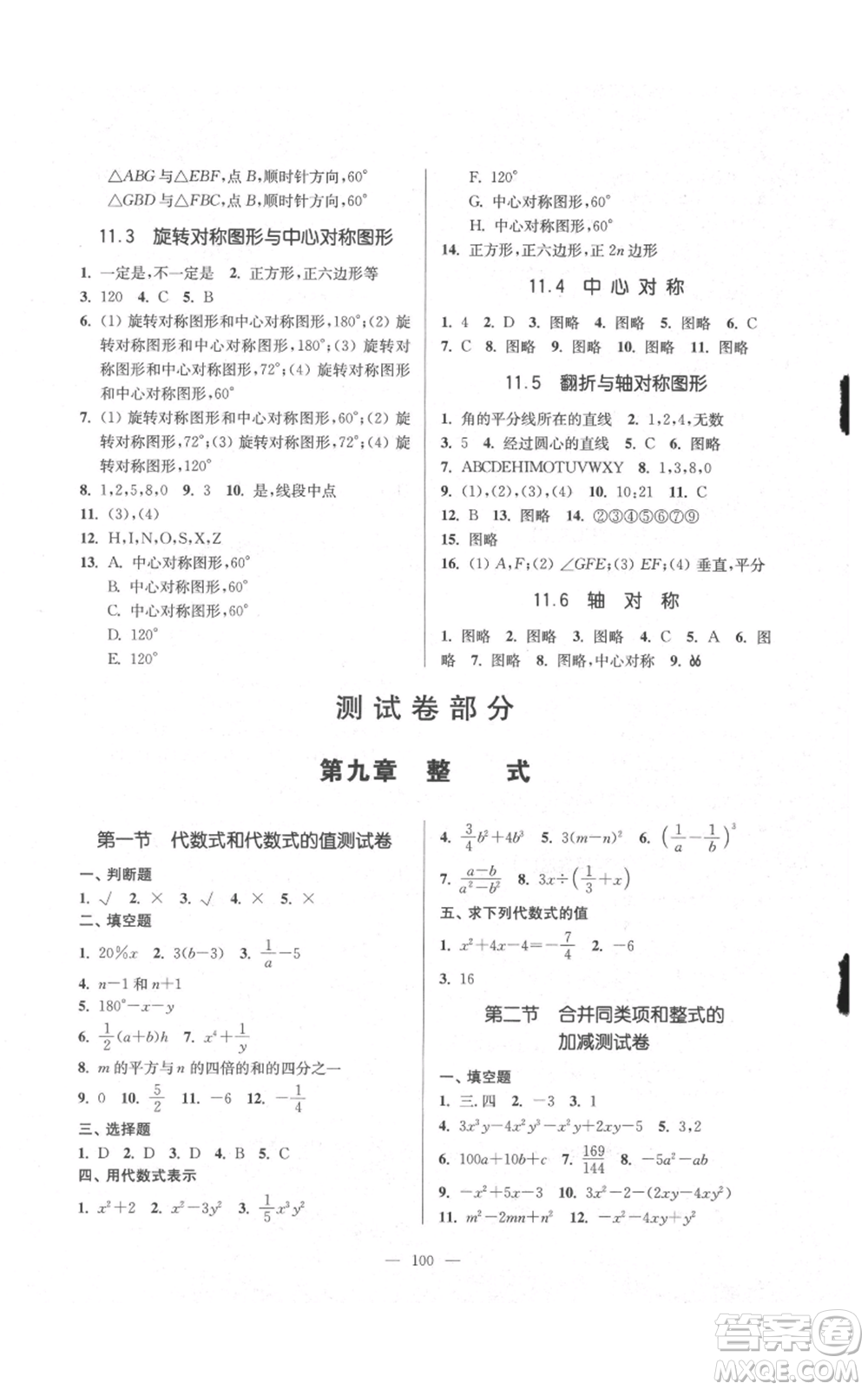 上?？茖W(xué)普及出版社2021精練與提高七年級(jí)上冊(cè)數(shù)學(xué)通用版參考答案