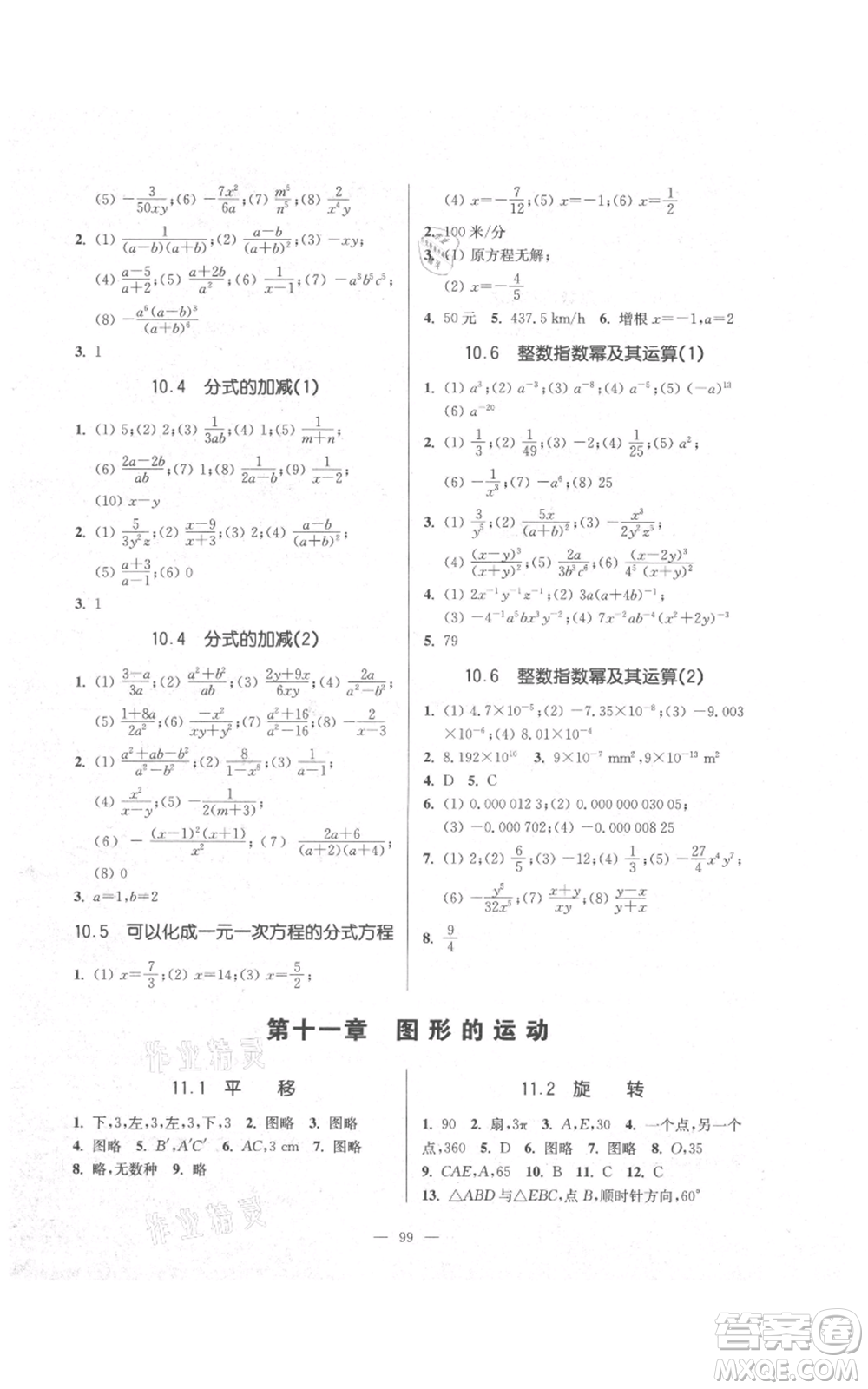 上?？茖W(xué)普及出版社2021精練與提高七年級(jí)上冊(cè)數(shù)學(xué)通用版參考答案