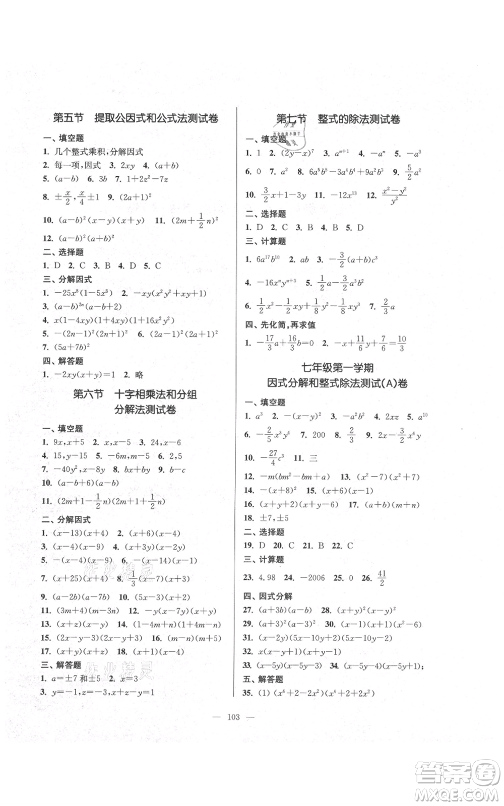 上海科學(xué)普及出版社2021精練與提高七年級(jí)上冊(cè)數(shù)學(xué)通用版參考答案