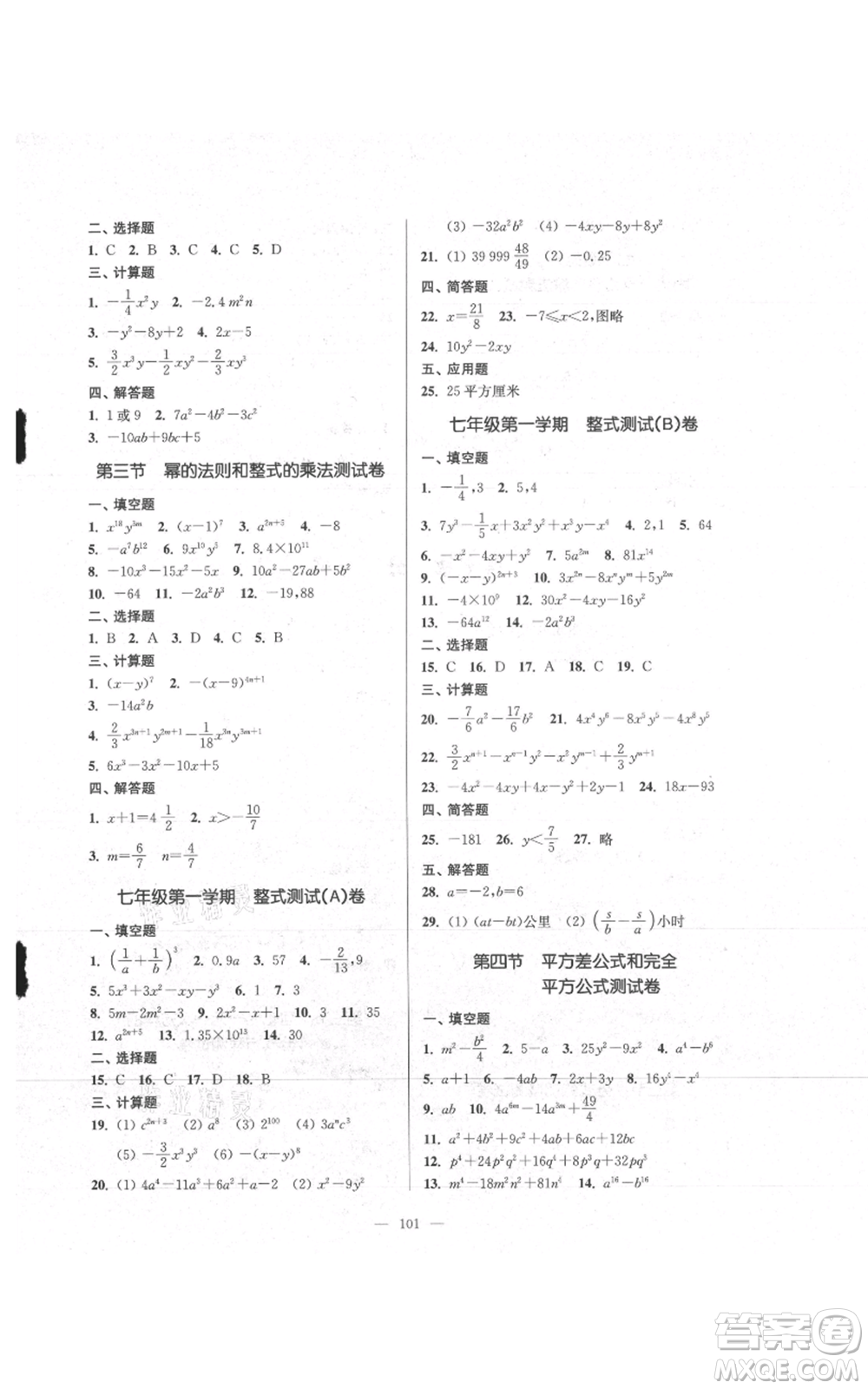 上?？茖W(xué)普及出版社2021精練與提高七年級(jí)上冊(cè)數(shù)學(xué)通用版參考答案
