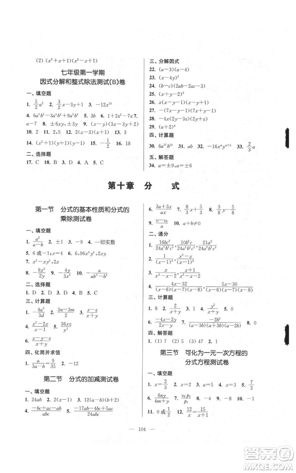 上?？茖W(xué)普及出版社2021精練與提高七年級(jí)上冊(cè)數(shù)學(xué)通用版參考答案