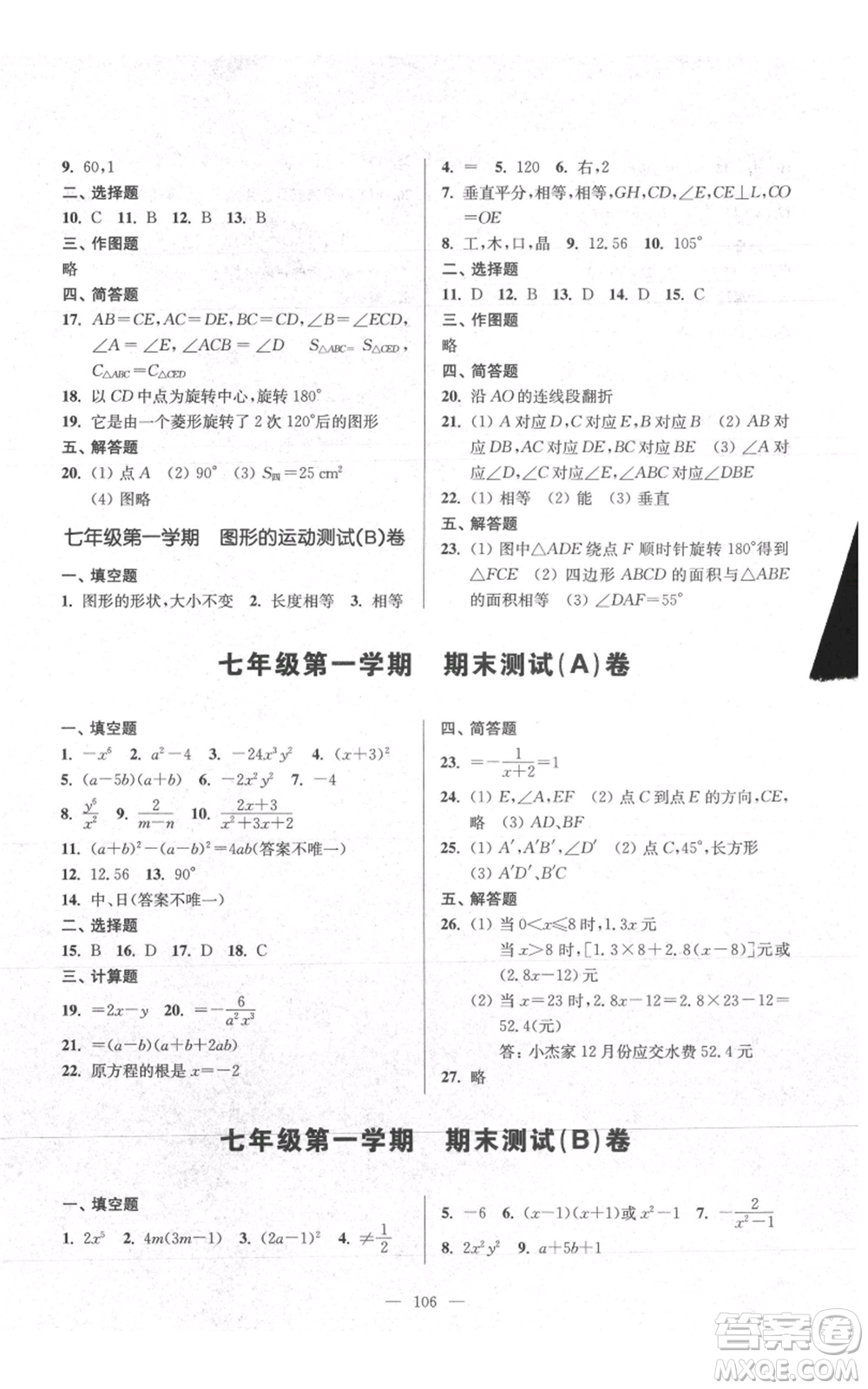 上?？茖W(xué)普及出版社2021精練與提高七年級(jí)上冊(cè)數(shù)學(xué)通用版參考答案
