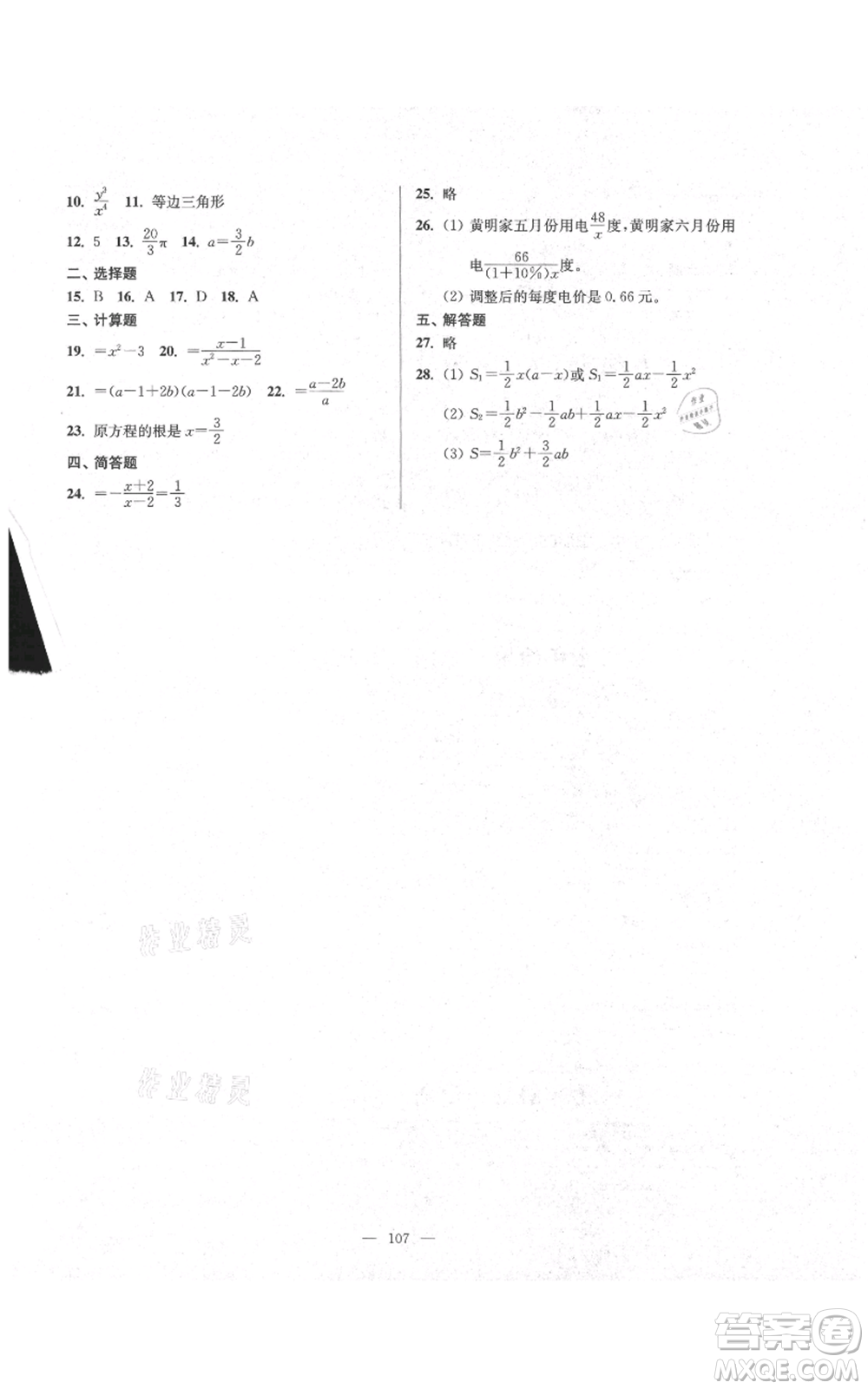 上?？茖W(xué)普及出版社2021精練與提高七年級(jí)上冊(cè)數(shù)學(xué)通用版參考答案
