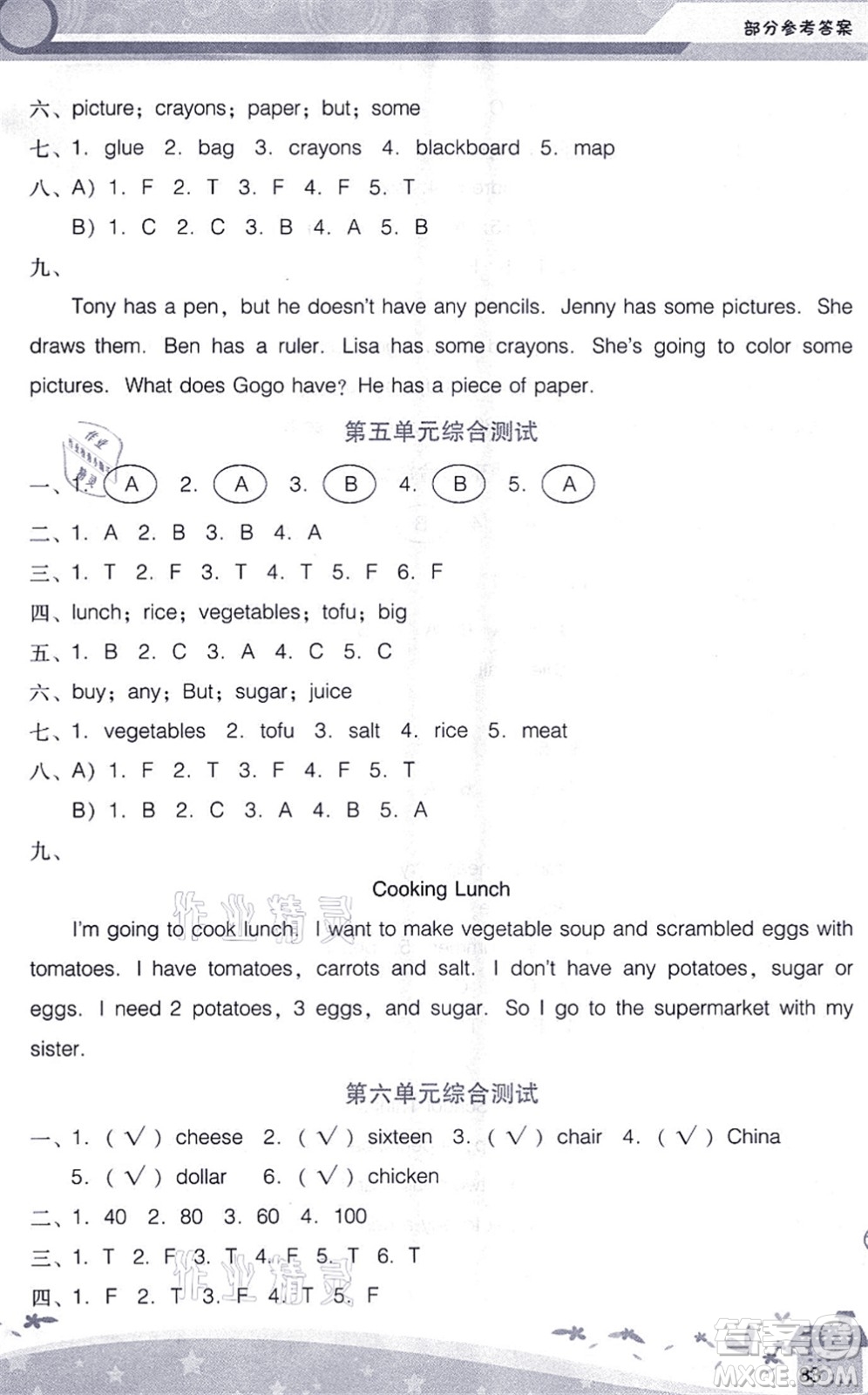 廣西師范大學出版社2021新課程學習輔導五年級英語上冊廣東人民版答案