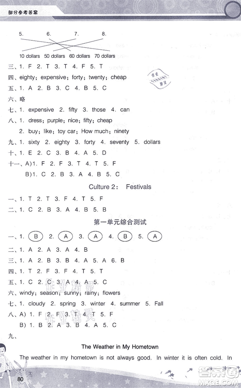 廣西師范大學出版社2021新課程學習輔導五年級英語上冊廣東人民版答案