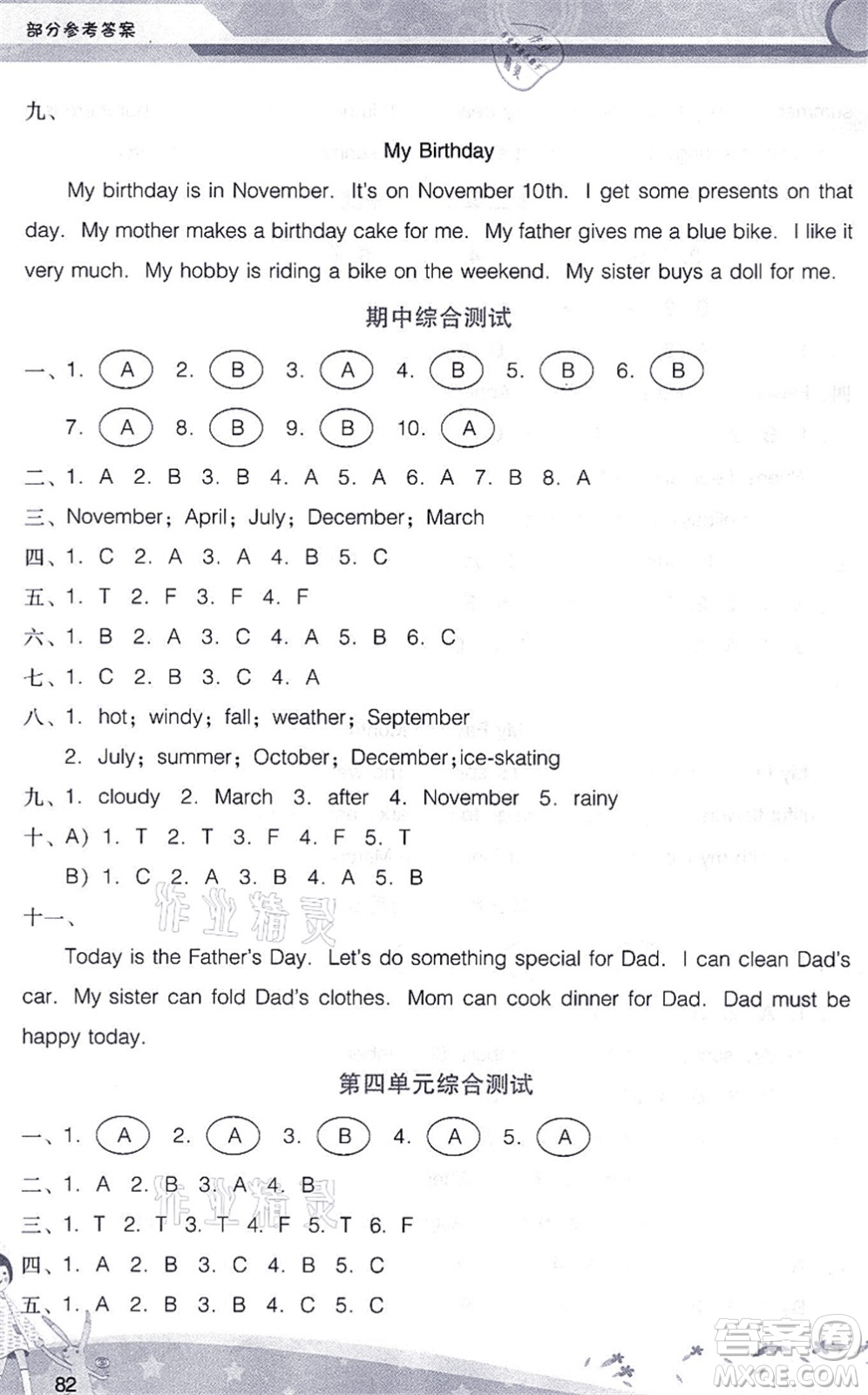 廣西師范大學出版社2021新課程學習輔導五年級英語上冊廣東人民版答案
