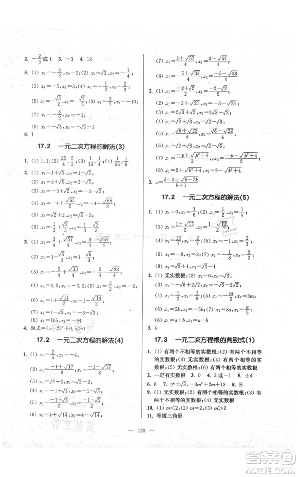 上?？茖W普及出版社2021精練與提高八年級上冊數(shù)學通用版參考答案