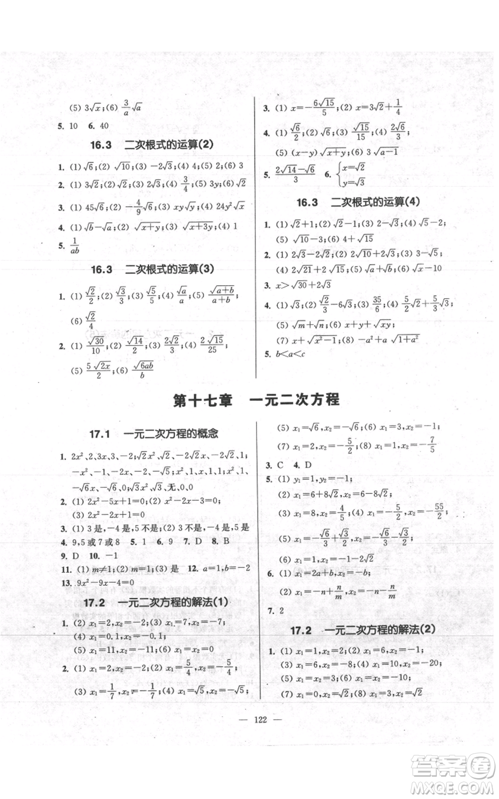 上?？茖W普及出版社2021精練與提高八年級上冊數(shù)學通用版參考答案