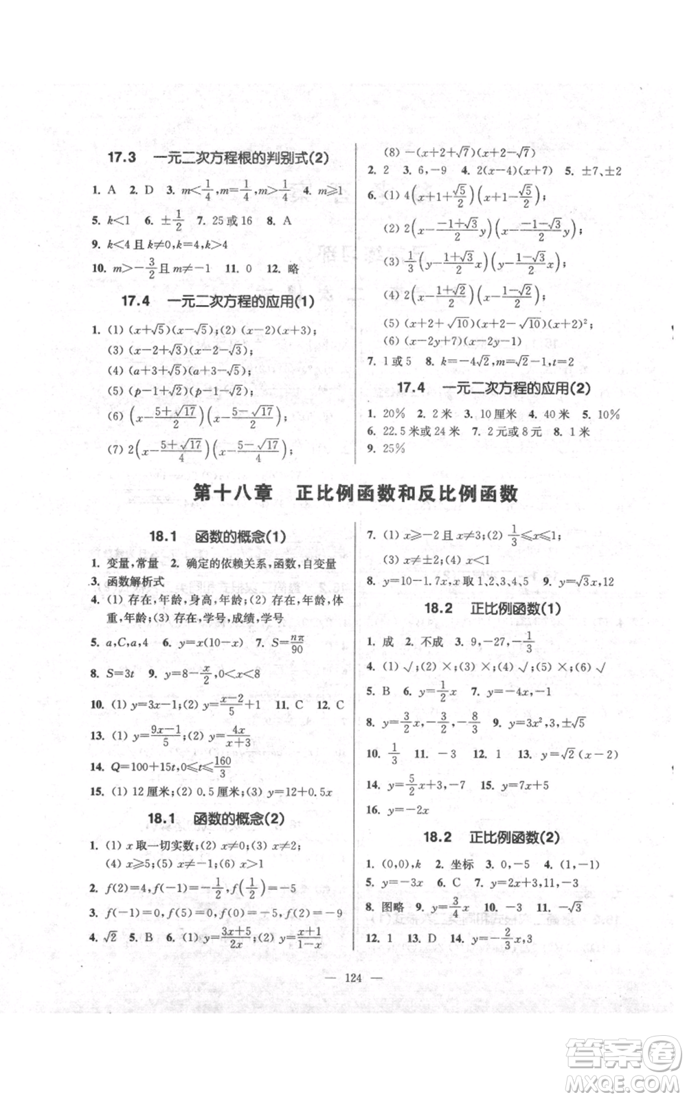 上?？茖W普及出版社2021精練與提高八年級上冊數(shù)學通用版參考答案