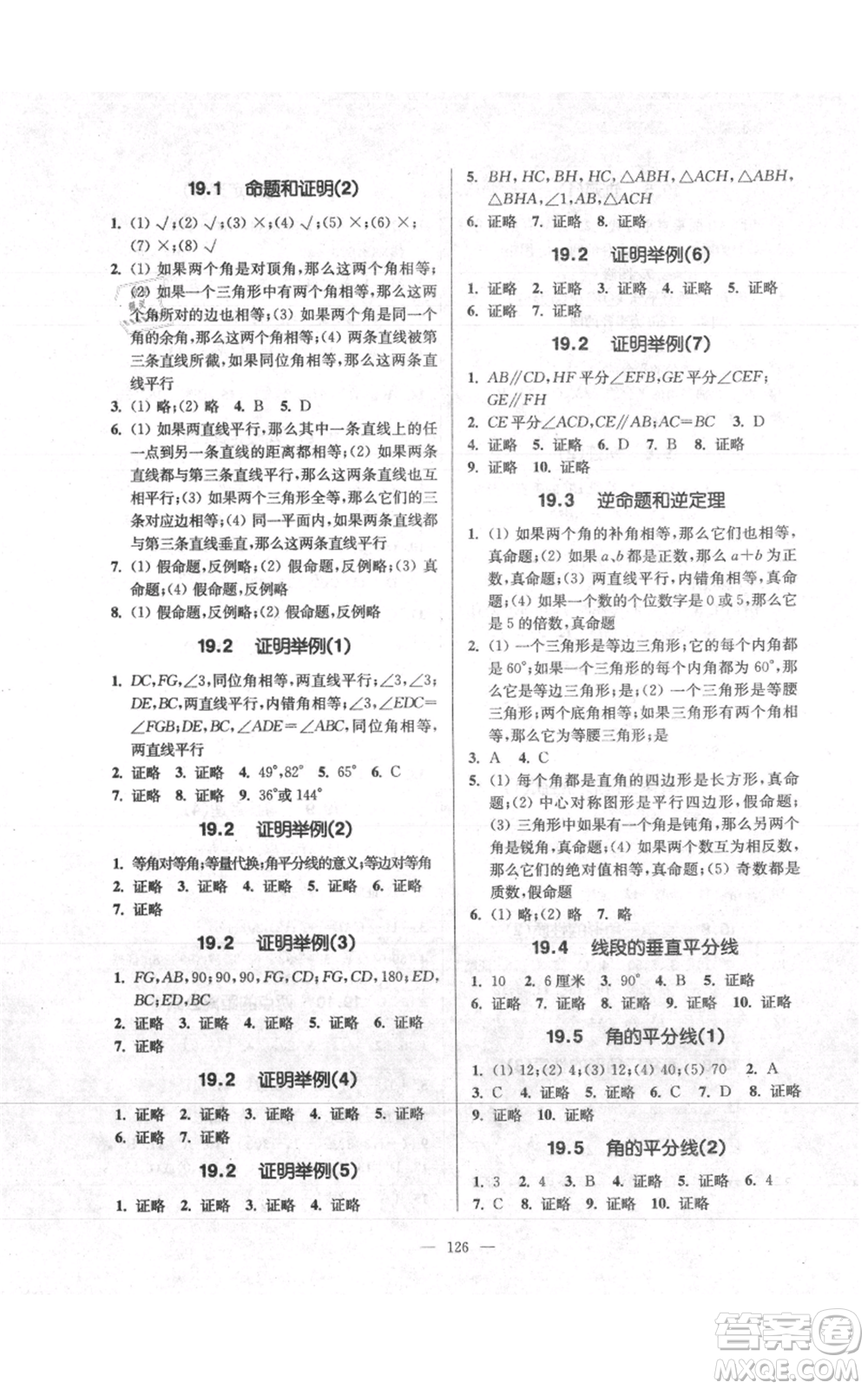 上?？茖W普及出版社2021精練與提高八年級上冊數(shù)學通用版參考答案
