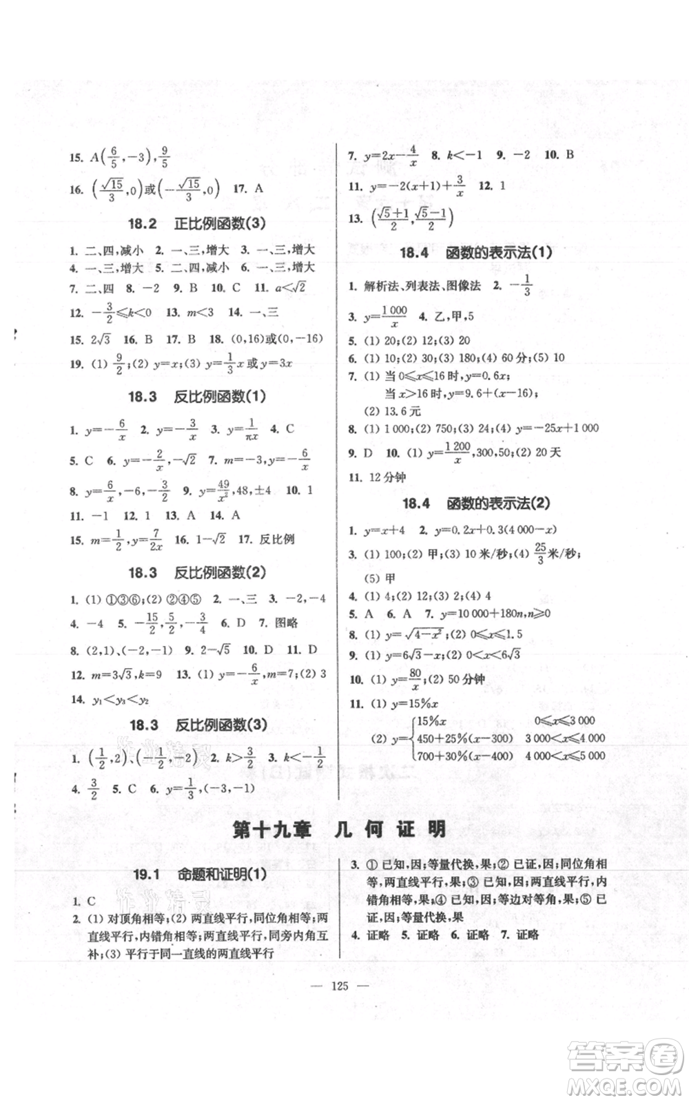 上?？茖W普及出版社2021精練與提高八年級上冊數(shù)學通用版參考答案