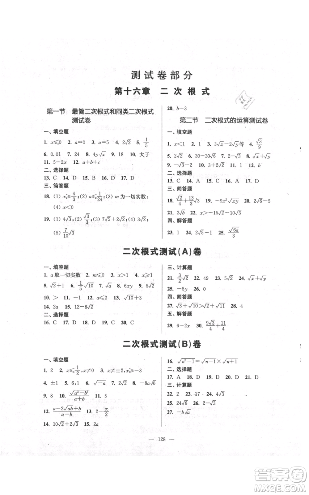 上?？茖W普及出版社2021精練與提高八年級上冊數(shù)學通用版參考答案