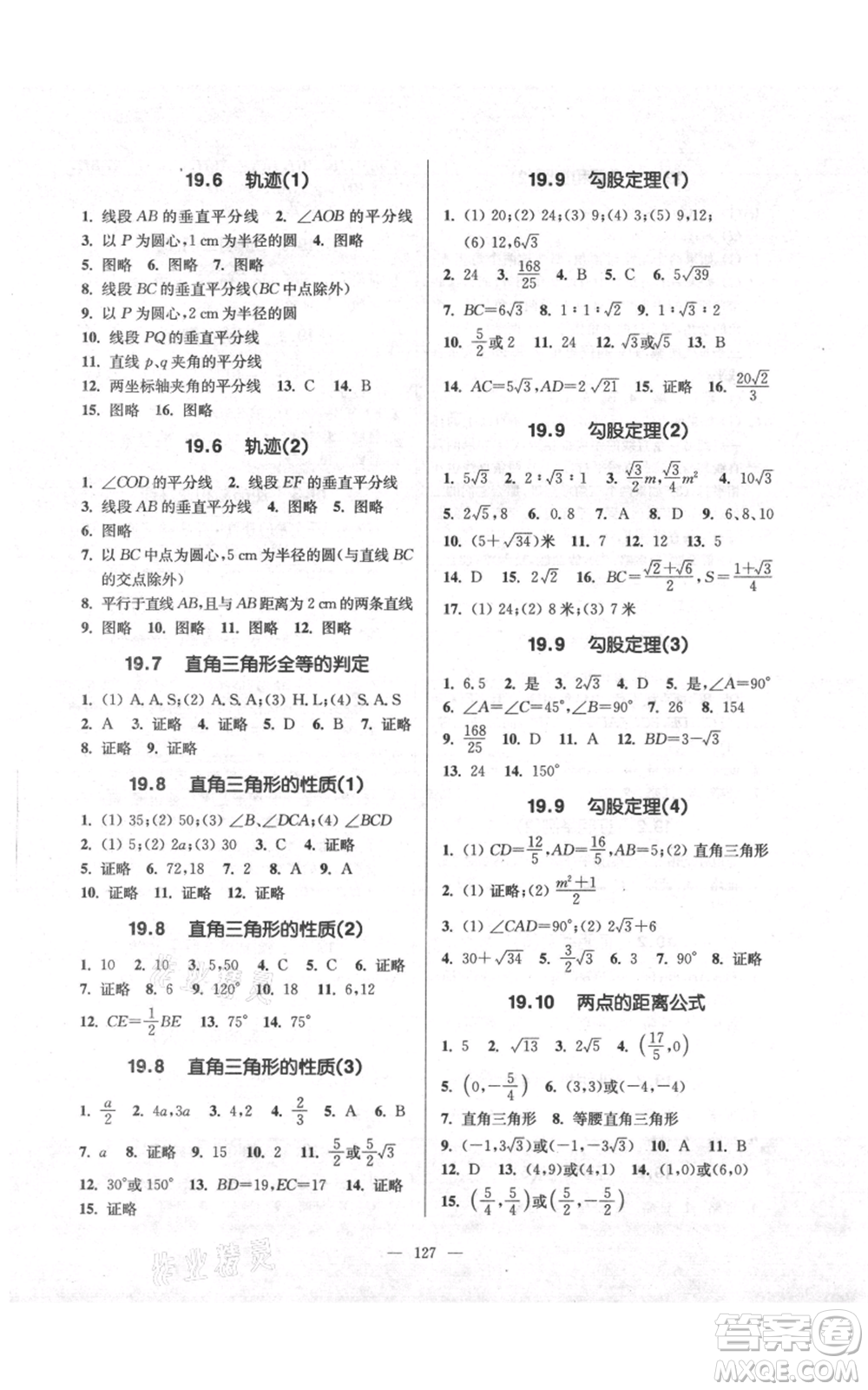 上?？茖W普及出版社2021精練與提高八年級上冊數(shù)學通用版參考答案