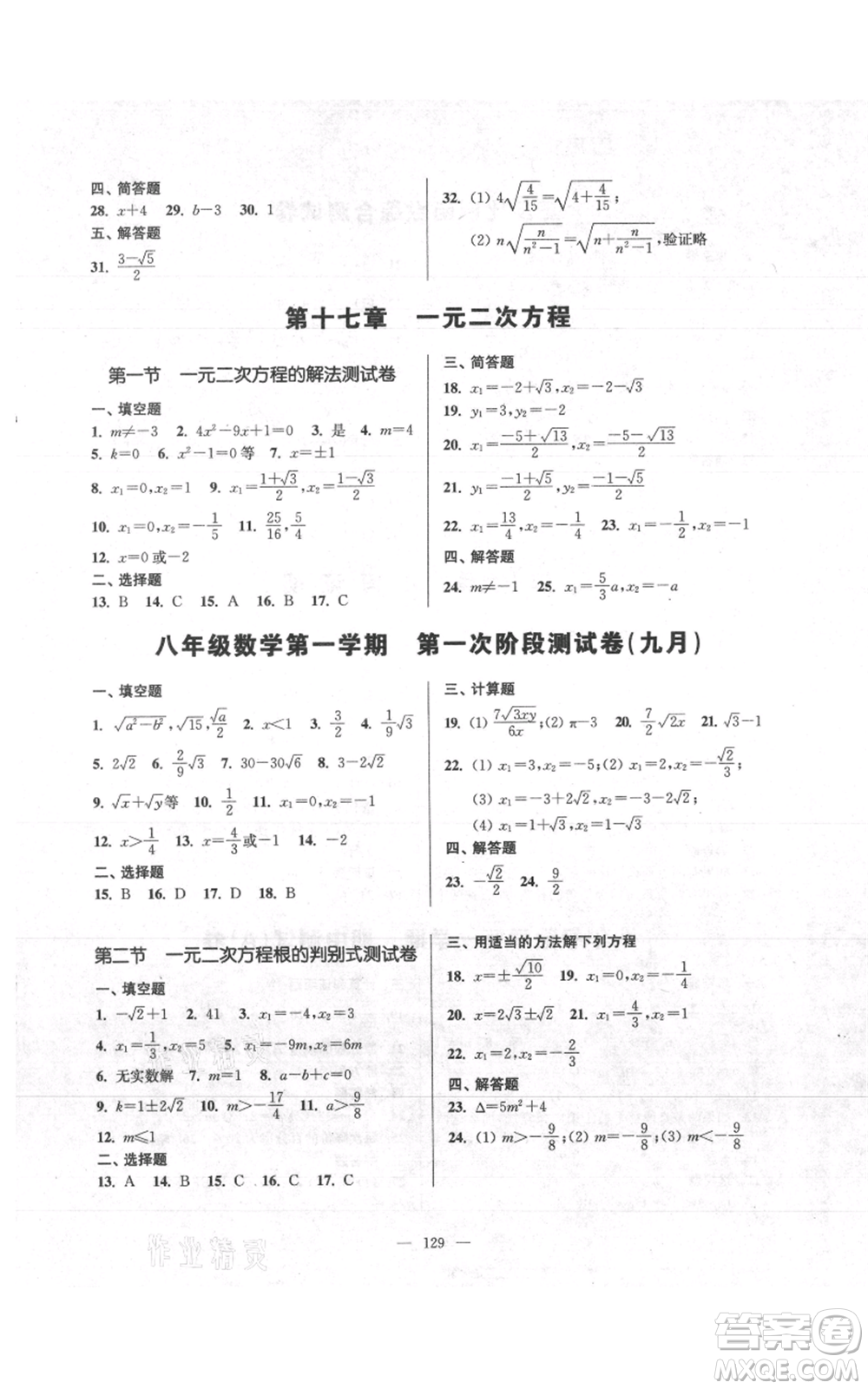 上?？茖W普及出版社2021精練與提高八年級上冊數(shù)學通用版參考答案