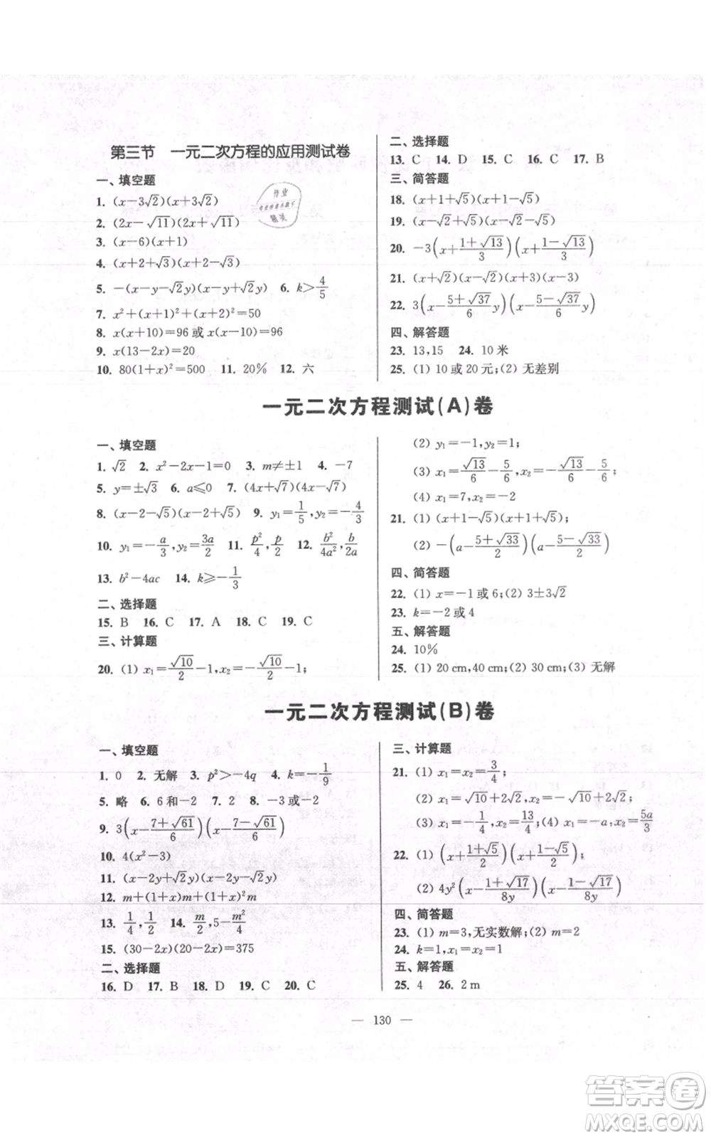 上海科學普及出版社2021精練與提高八年級上冊數(shù)學通用版參考答案