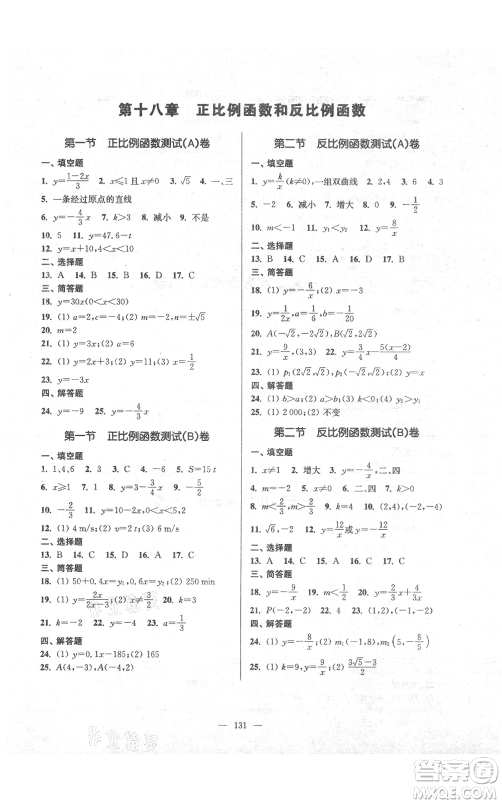 上?？茖W普及出版社2021精練與提高八年級上冊數(shù)學通用版參考答案