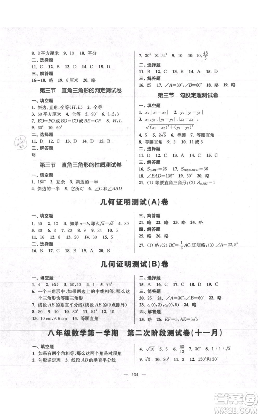 上?？茖W普及出版社2021精練與提高八年級上冊數(shù)學通用版參考答案