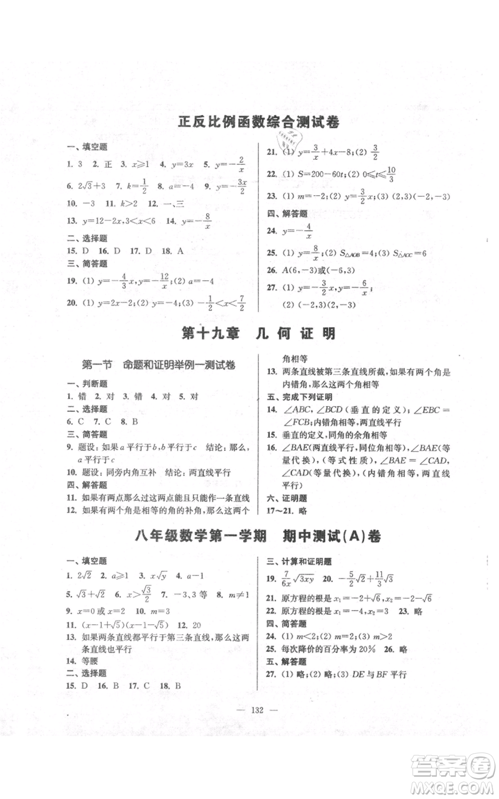上?？茖W普及出版社2021精練與提高八年級上冊數(shù)學通用版參考答案