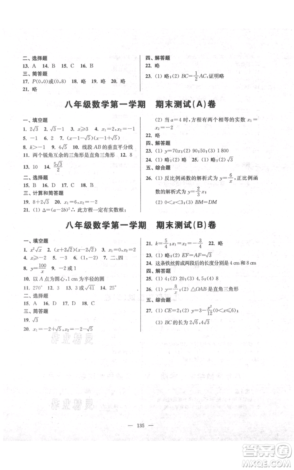 上?？茖W普及出版社2021精練與提高八年級上冊數(shù)學通用版參考答案