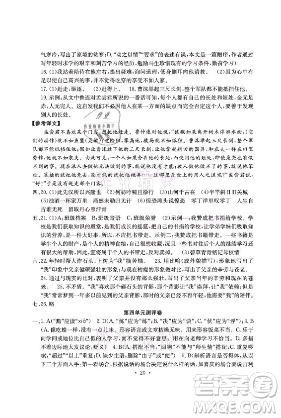 光明日報出版社2021大顯身手素質(zhì)教育單元測評卷語文九年級全一冊人教版答案