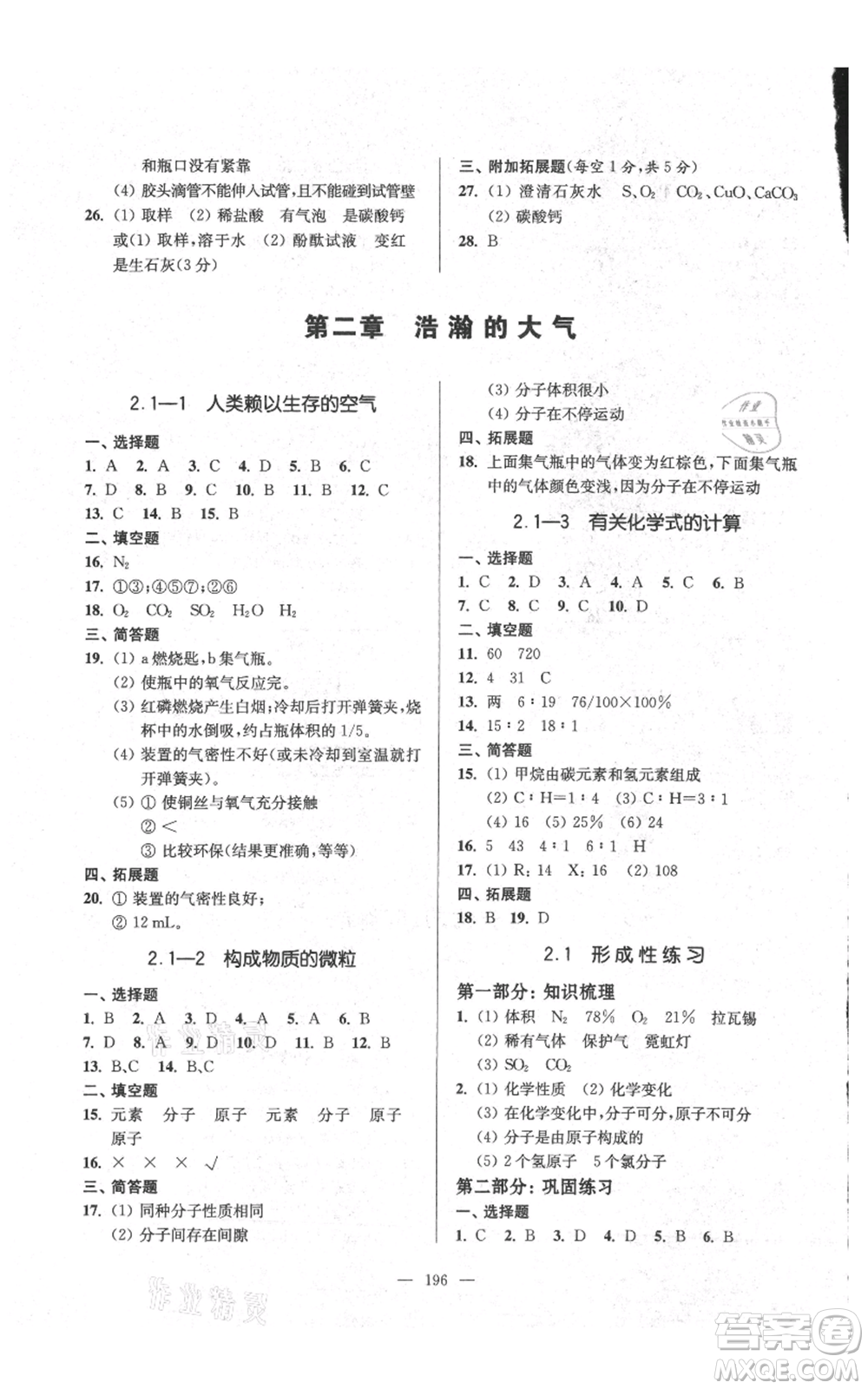 上?？茖W(xué)普及出版社2021精練與提高九年級上冊化學(xué)通用版參考答案