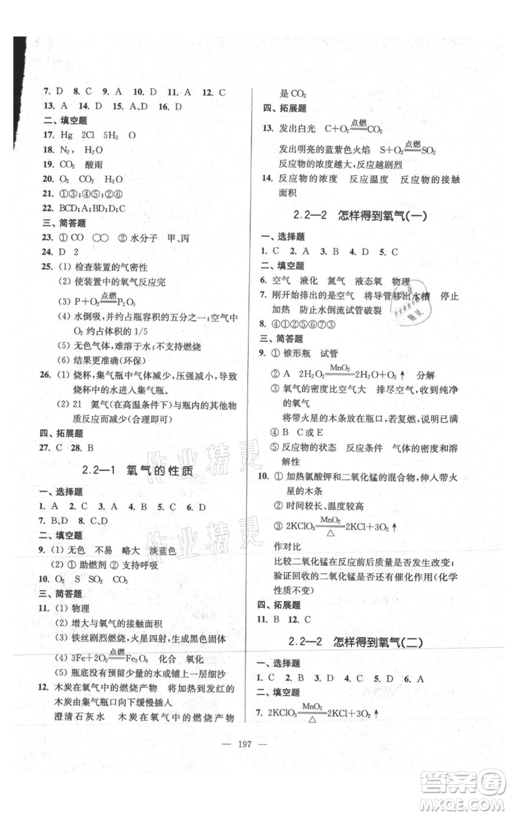 上?？茖W(xué)普及出版社2021精練與提高九年級上冊化學(xué)通用版參考答案