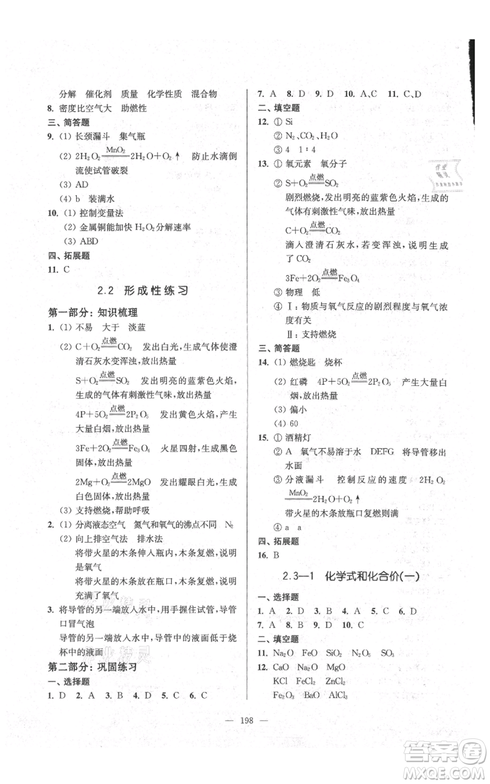 上?？茖W(xué)普及出版社2021精練與提高九年級上冊化學(xué)通用版參考答案
