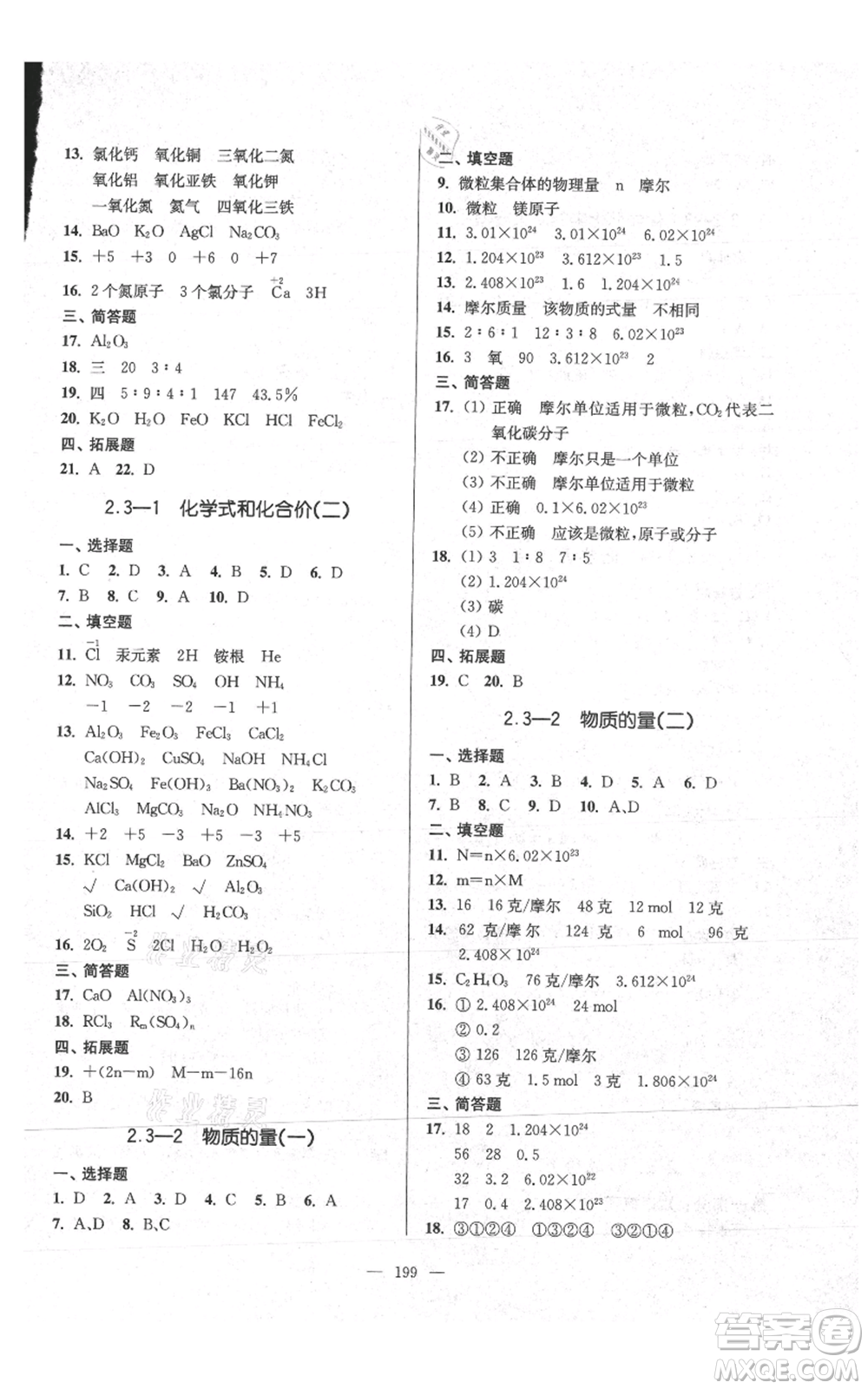 上?？茖W(xué)普及出版社2021精練與提高九年級上冊化學(xué)通用版參考答案