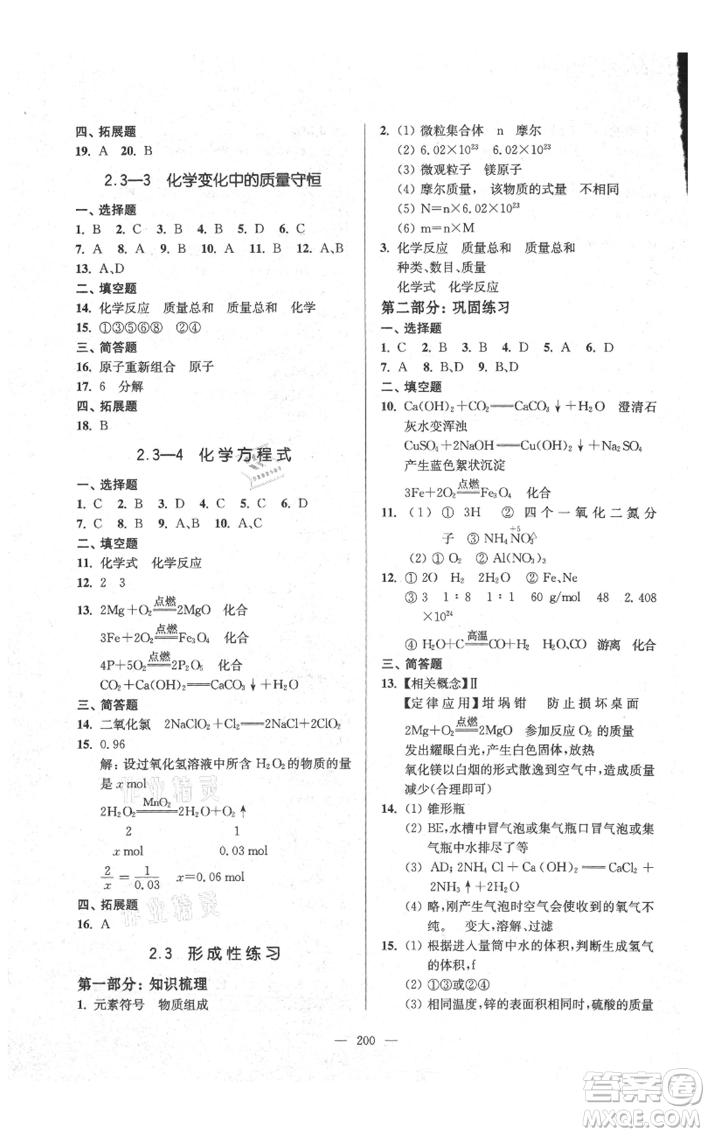 上海科學(xué)普及出版社2021精練與提高九年級上冊化學(xué)通用版參考答案