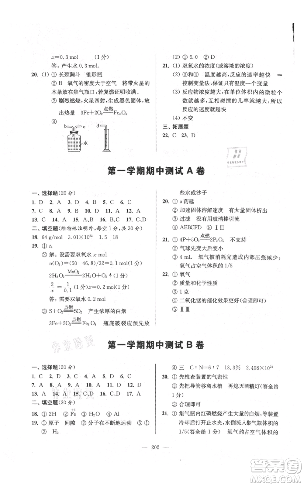 上?？茖W(xué)普及出版社2021精練與提高九年級上冊化學(xué)通用版參考答案