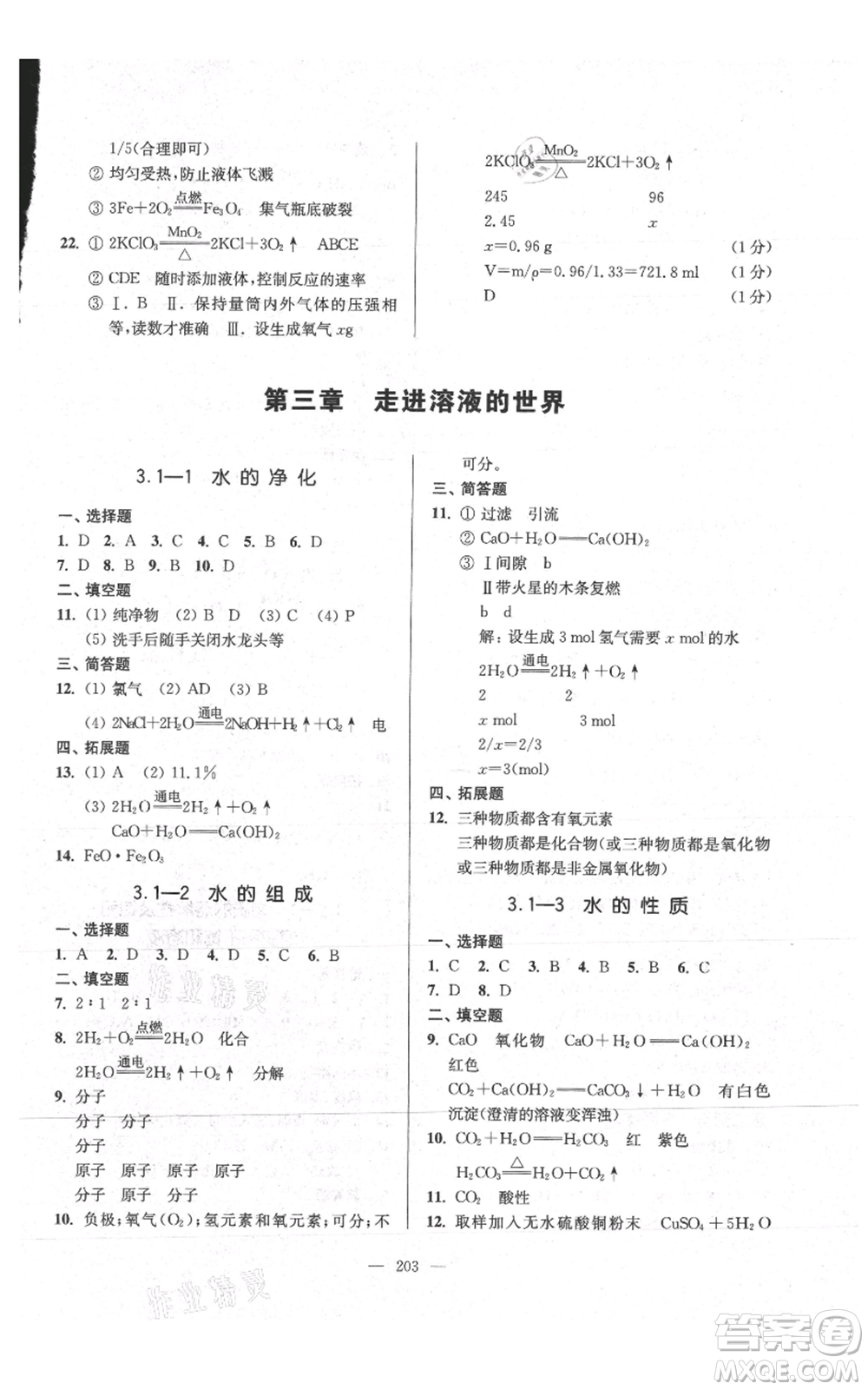 上?？茖W(xué)普及出版社2021精練與提高九年級上冊化學(xué)通用版參考答案