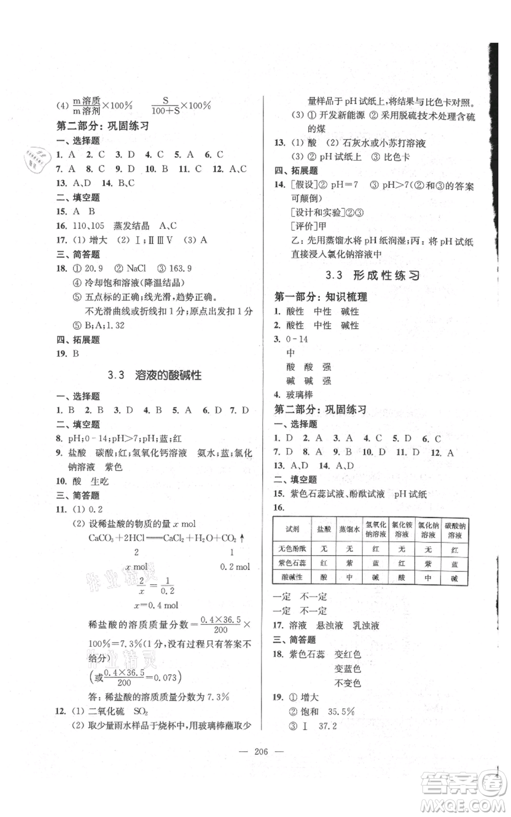 上?？茖W(xué)普及出版社2021精練與提高九年級上冊化學(xué)通用版參考答案