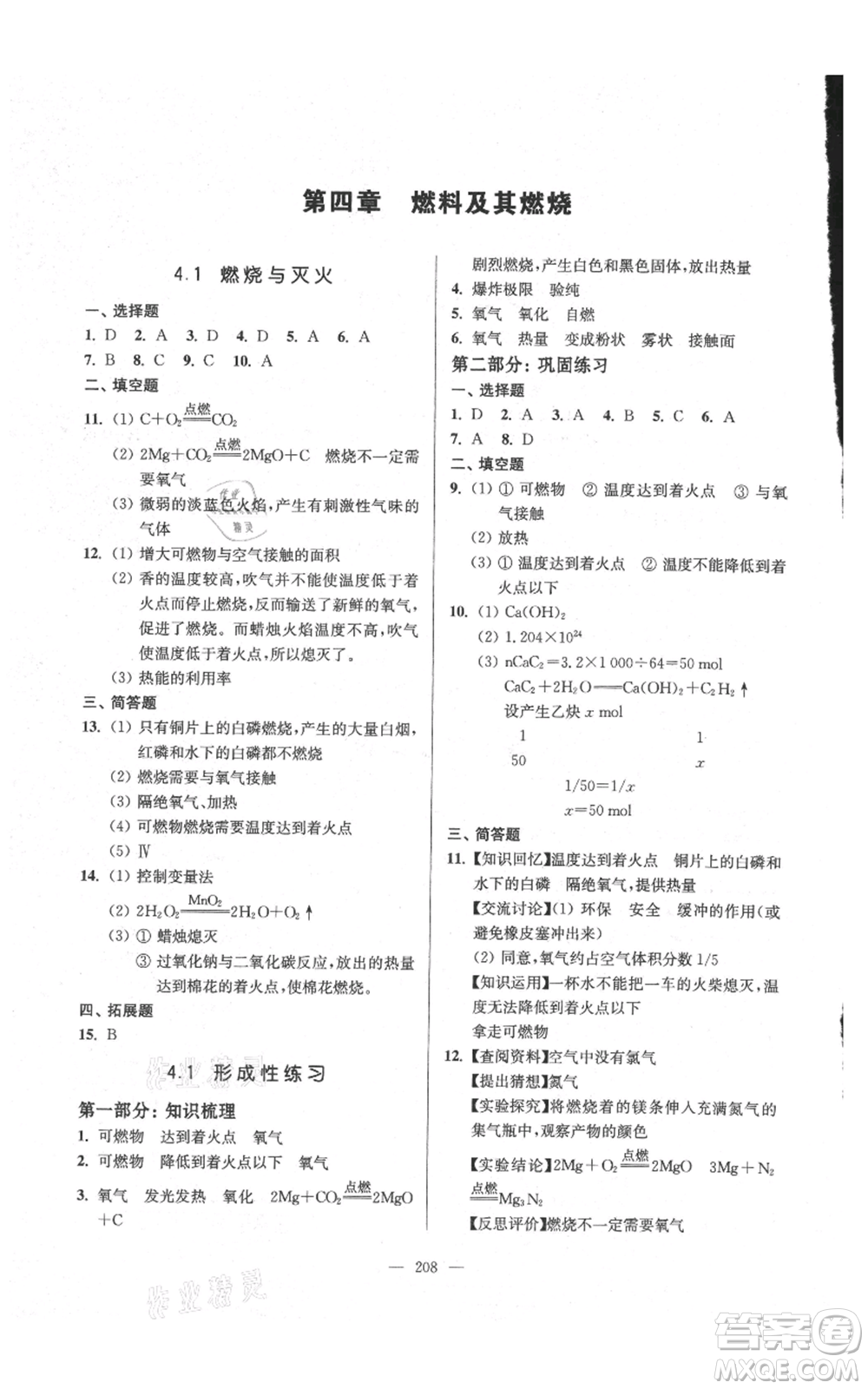 上?？茖W(xué)普及出版社2021精練與提高九年級上冊化學(xué)通用版參考答案