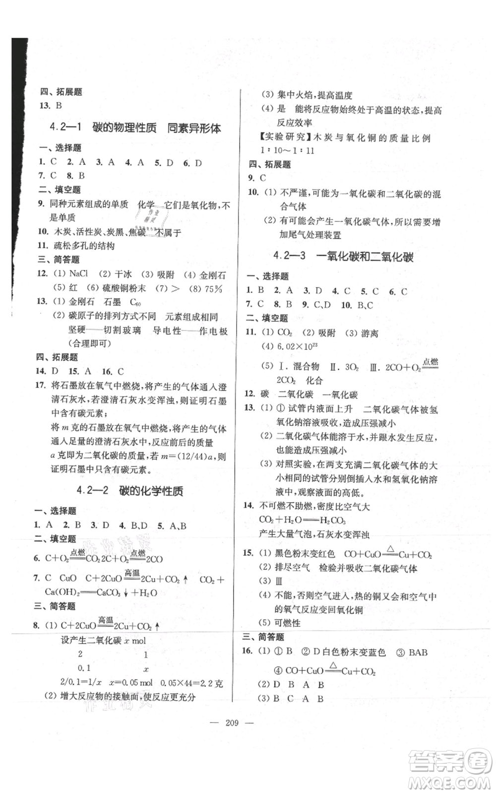 上?？茖W(xué)普及出版社2021精練與提高九年級上冊化學(xué)通用版參考答案
