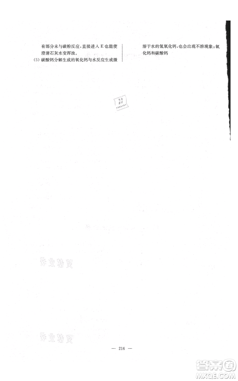 上?？茖W(xué)普及出版社2021精練與提高九年級上冊化學(xué)通用版參考答案