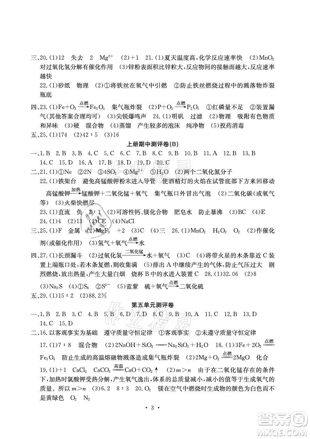 光明日報出版社2021大顯身手素質(zhì)教育單元測評卷化學(xué)九年級全一冊人教版答案